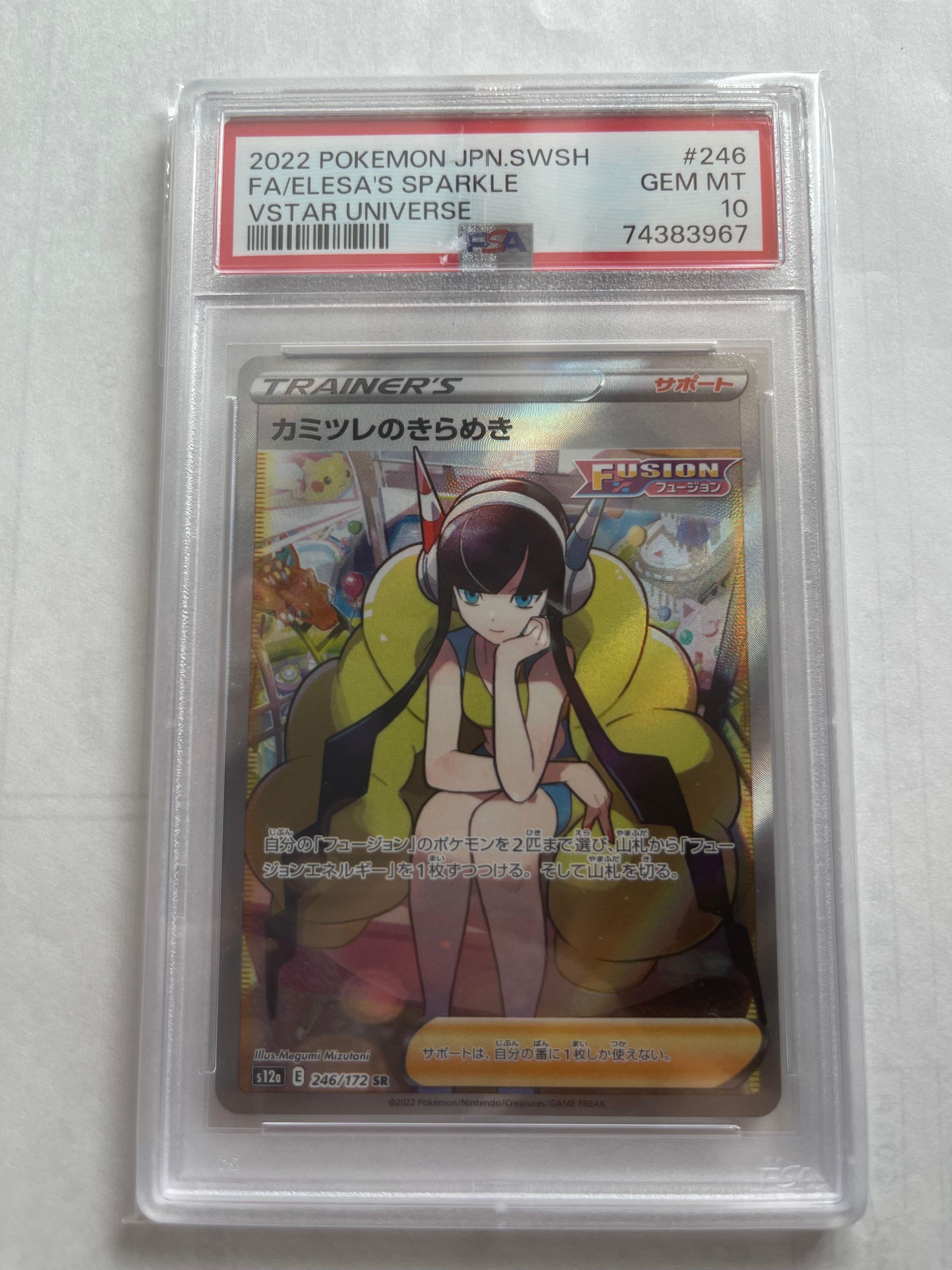 カミツレのきらめき SR[s12a 246/172](ハイクラスパック「VSTARユニバース」)
