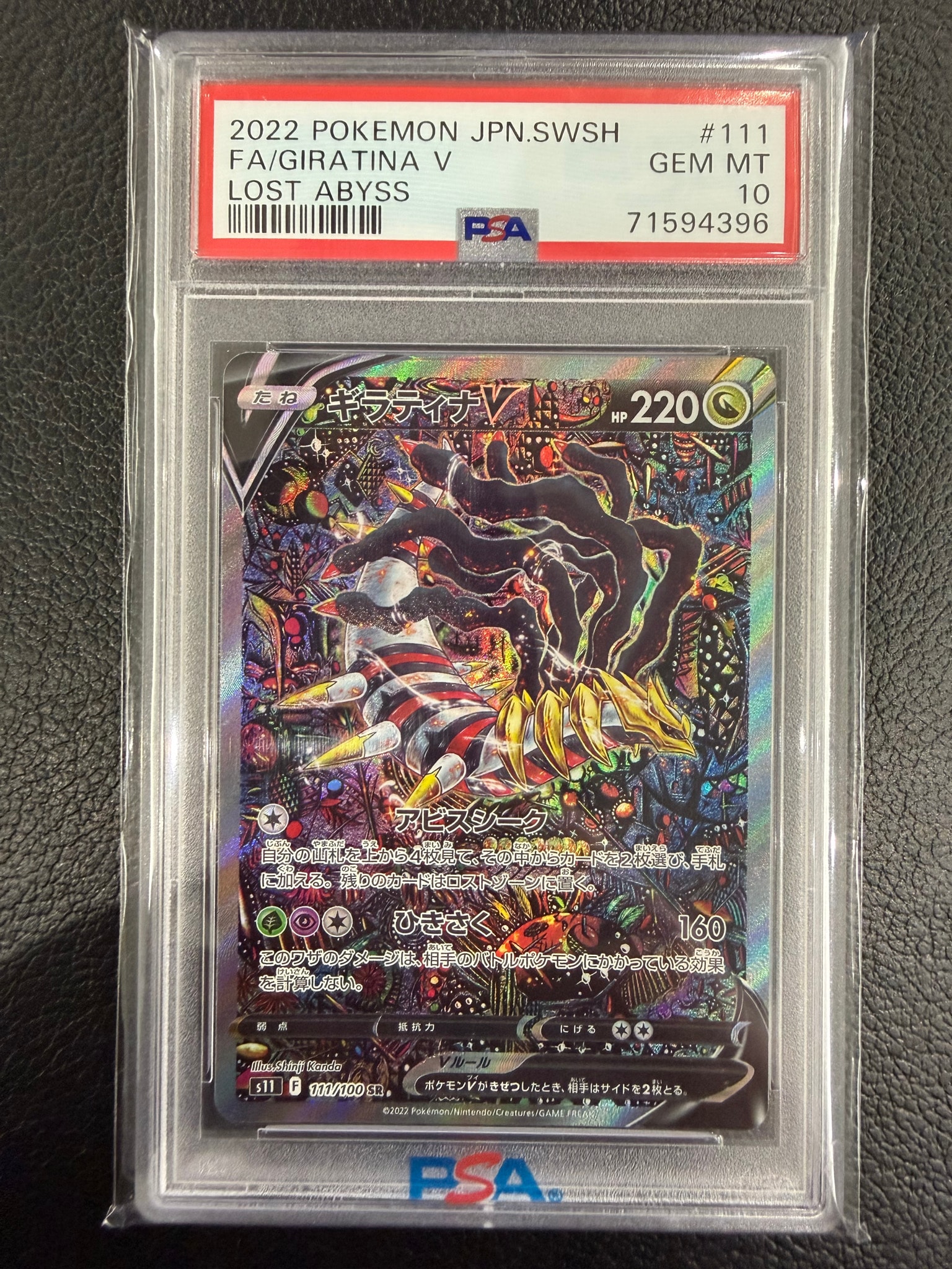 ギラティナV SR: SA[S11 111/100](拡張パック「ロストアビス」)