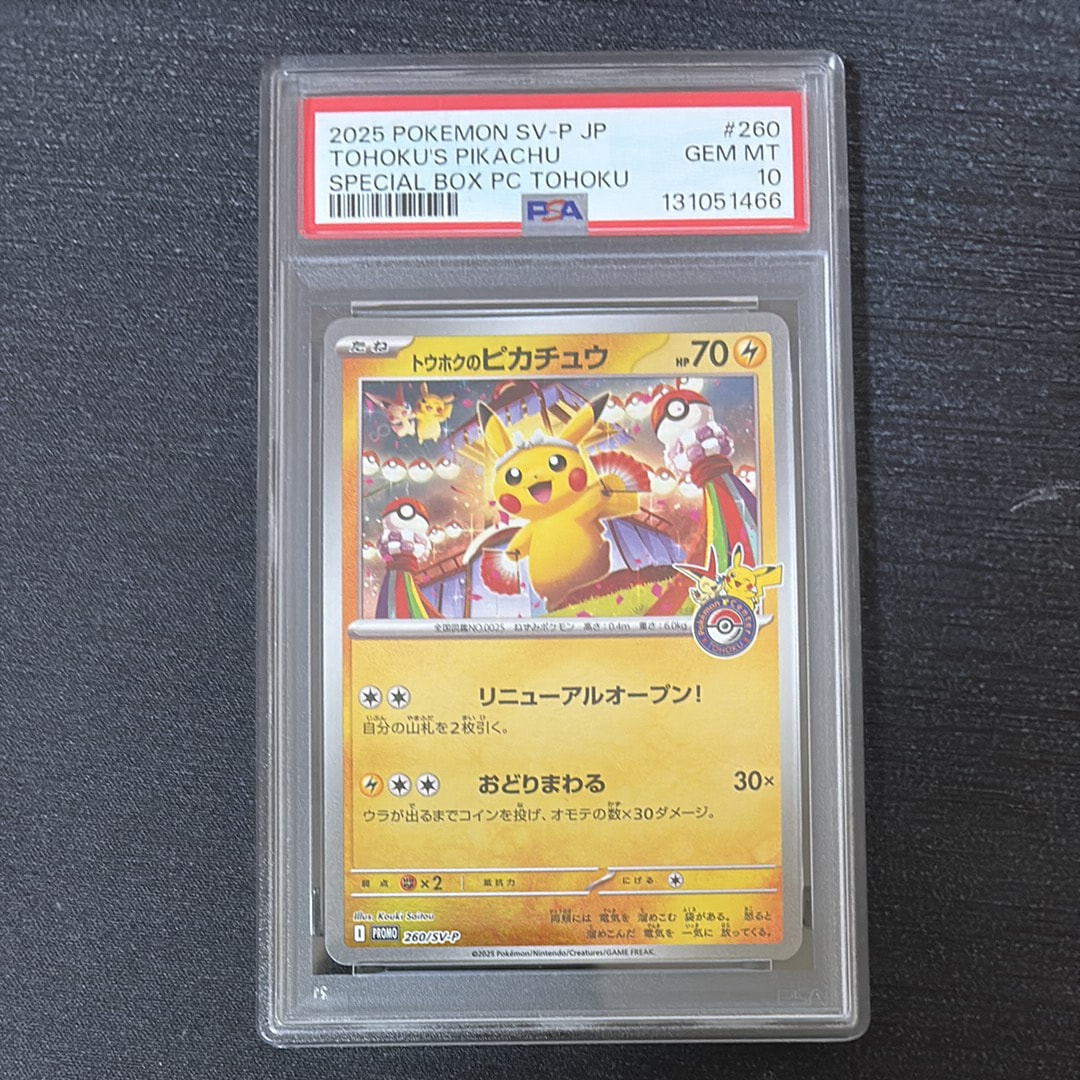 トウホクのピカチュウ P [SV-P 260](スペシャルBOX「ポケモンセンタートウホク」)