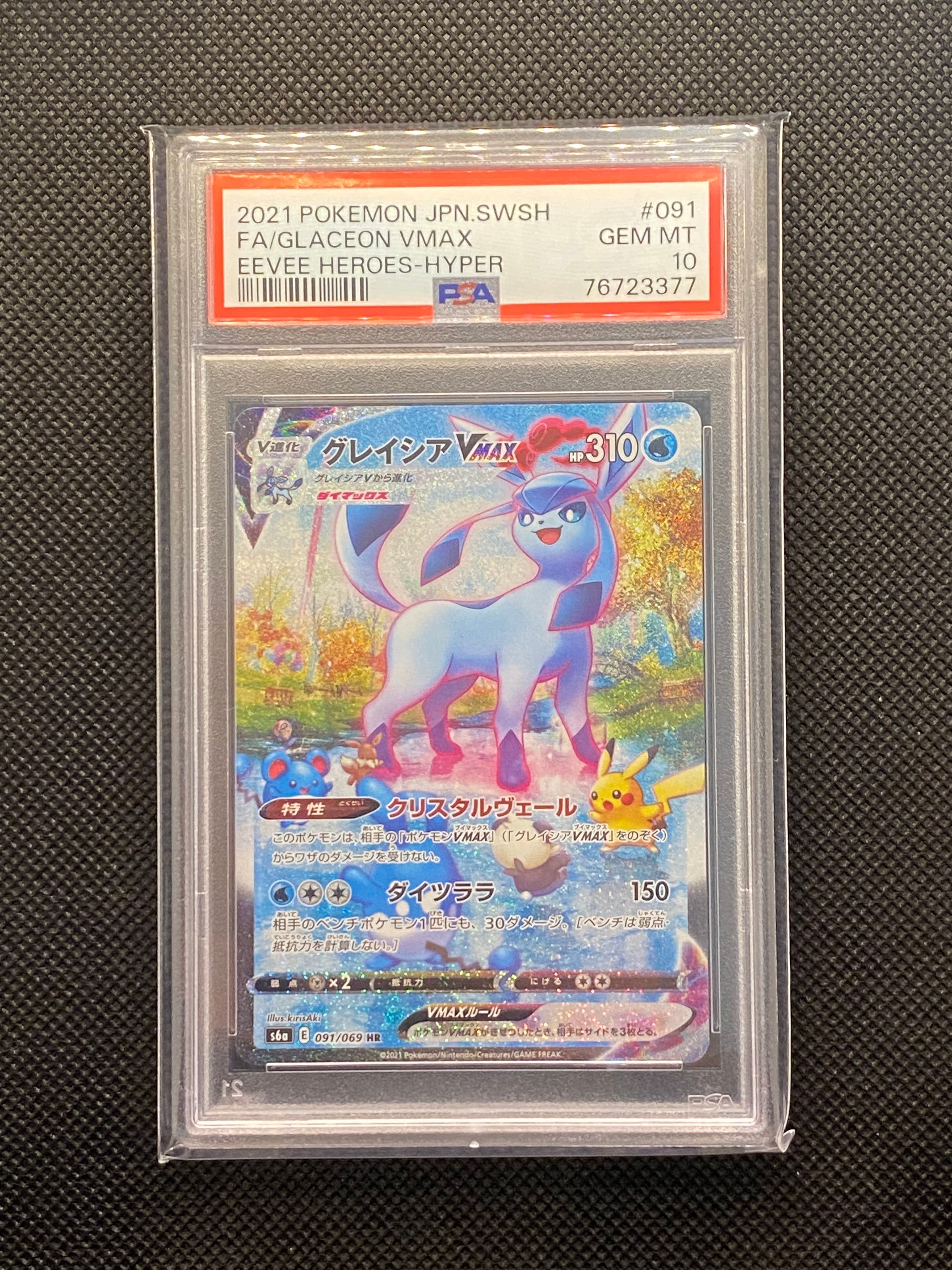 グレイシアVMAX HR: SA[S6a 091/069](強化拡張パック「イーブイヒーローズ」)