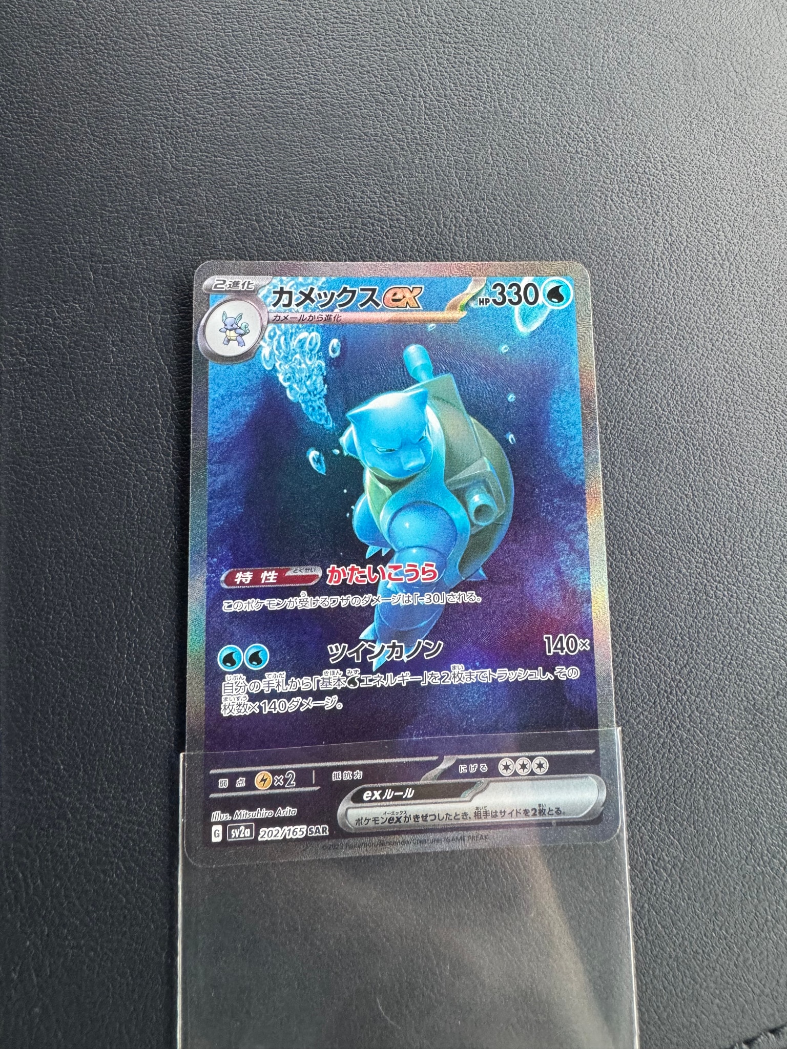 カメックスex SAR[SV2a 202/165](強化拡張パック「ポケモンカード151」)