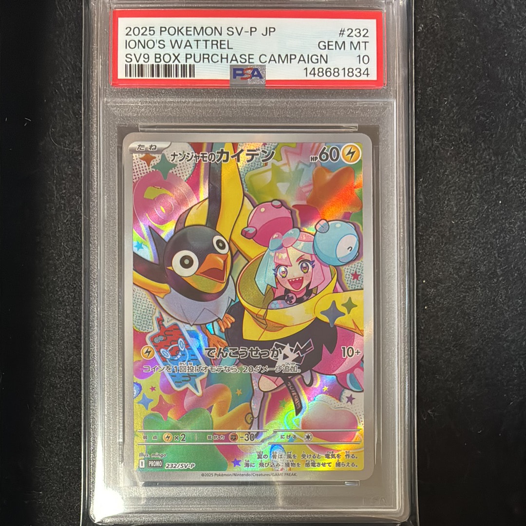 PSA10】ナンジャモのカイデン P [SV-P 232](プロモーションカード