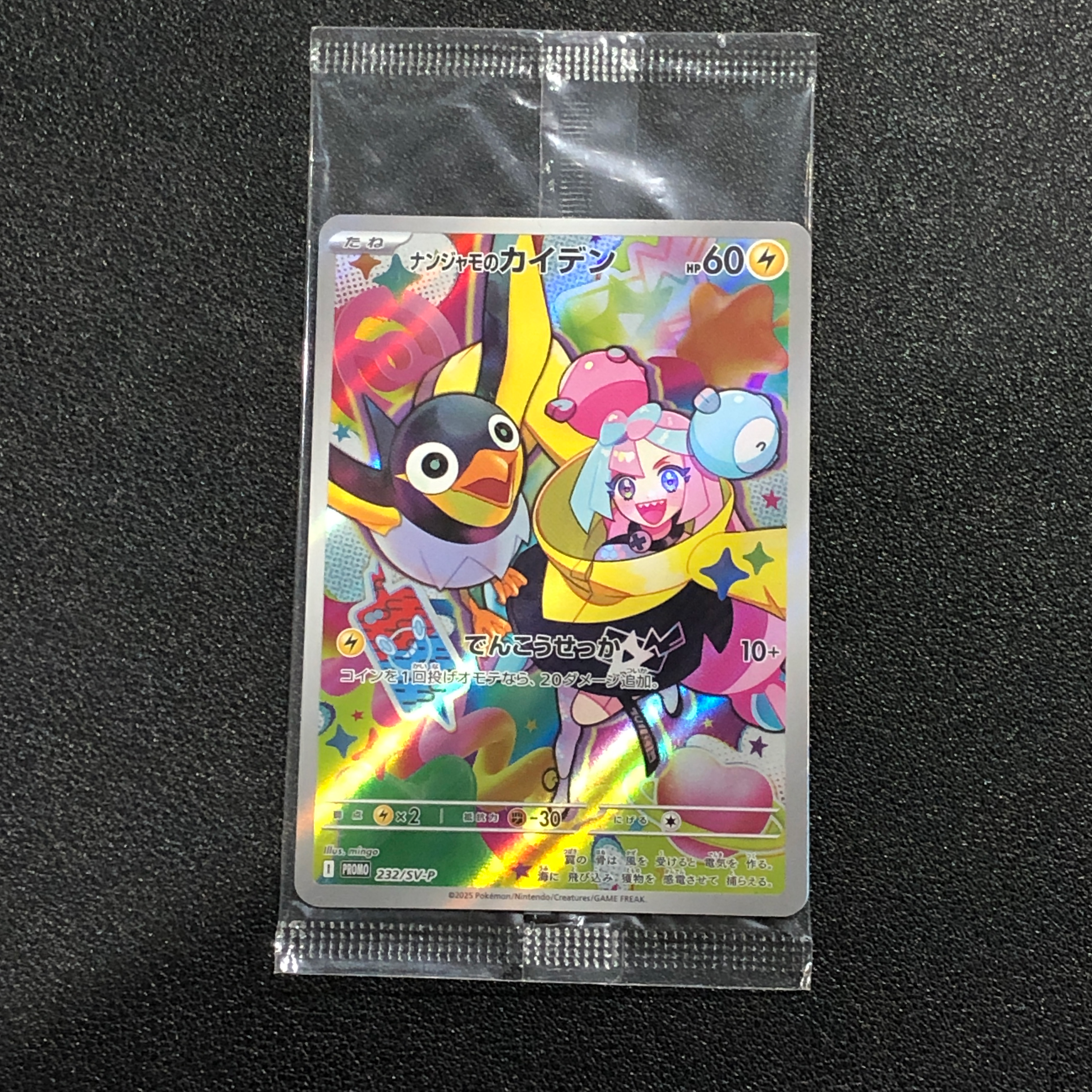 ナンジャモのカイデン P [SV-P 232](プロモーションカード「拡張パック バトルパートナーズ Box購入キャンペーン」)