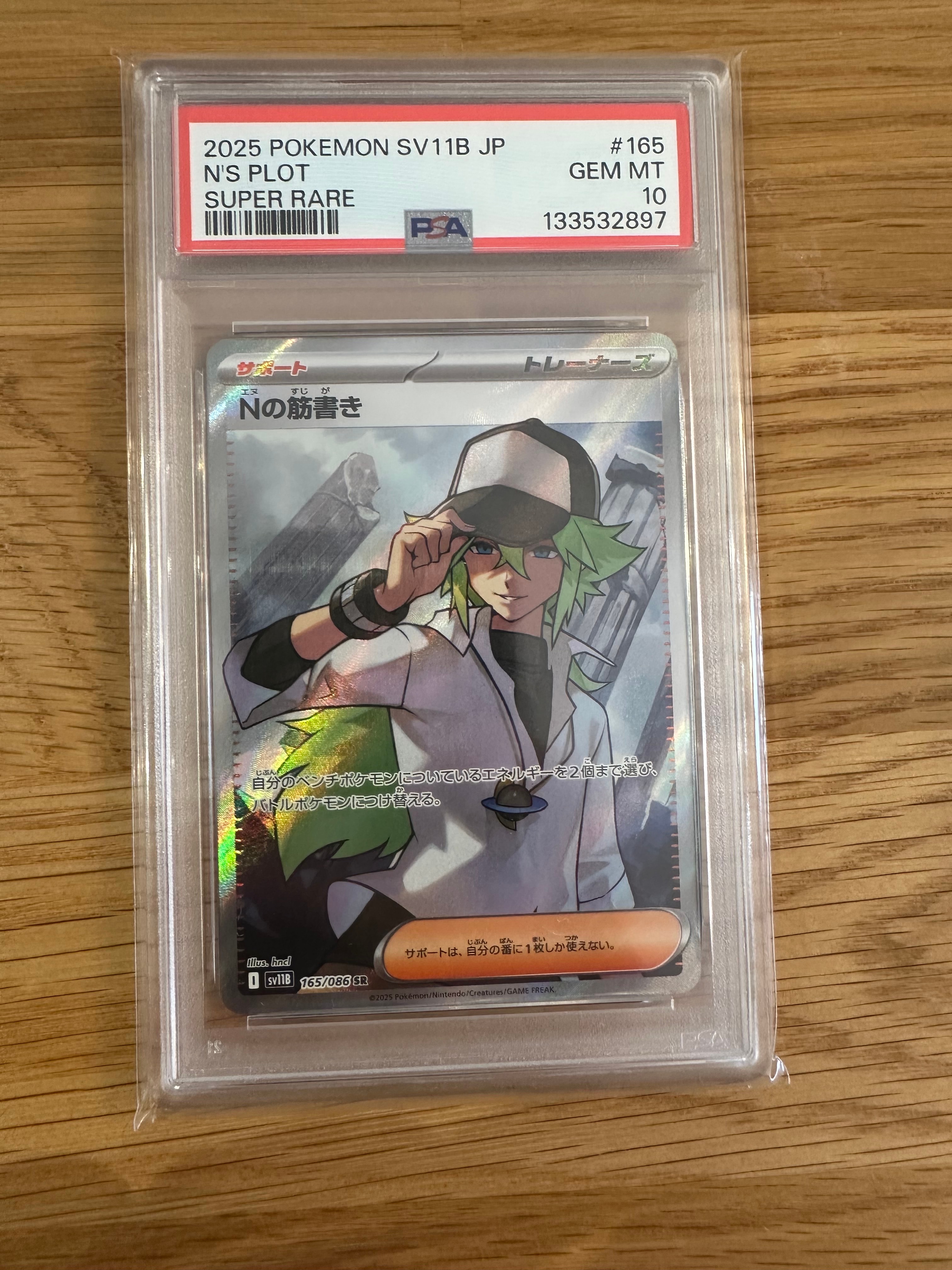PSA10 Nの筋書き SR ブラックボルト 2枚セット PSA10】Nの筋書き SR [SV11B 165/086](拡張パック「ブラックボルト