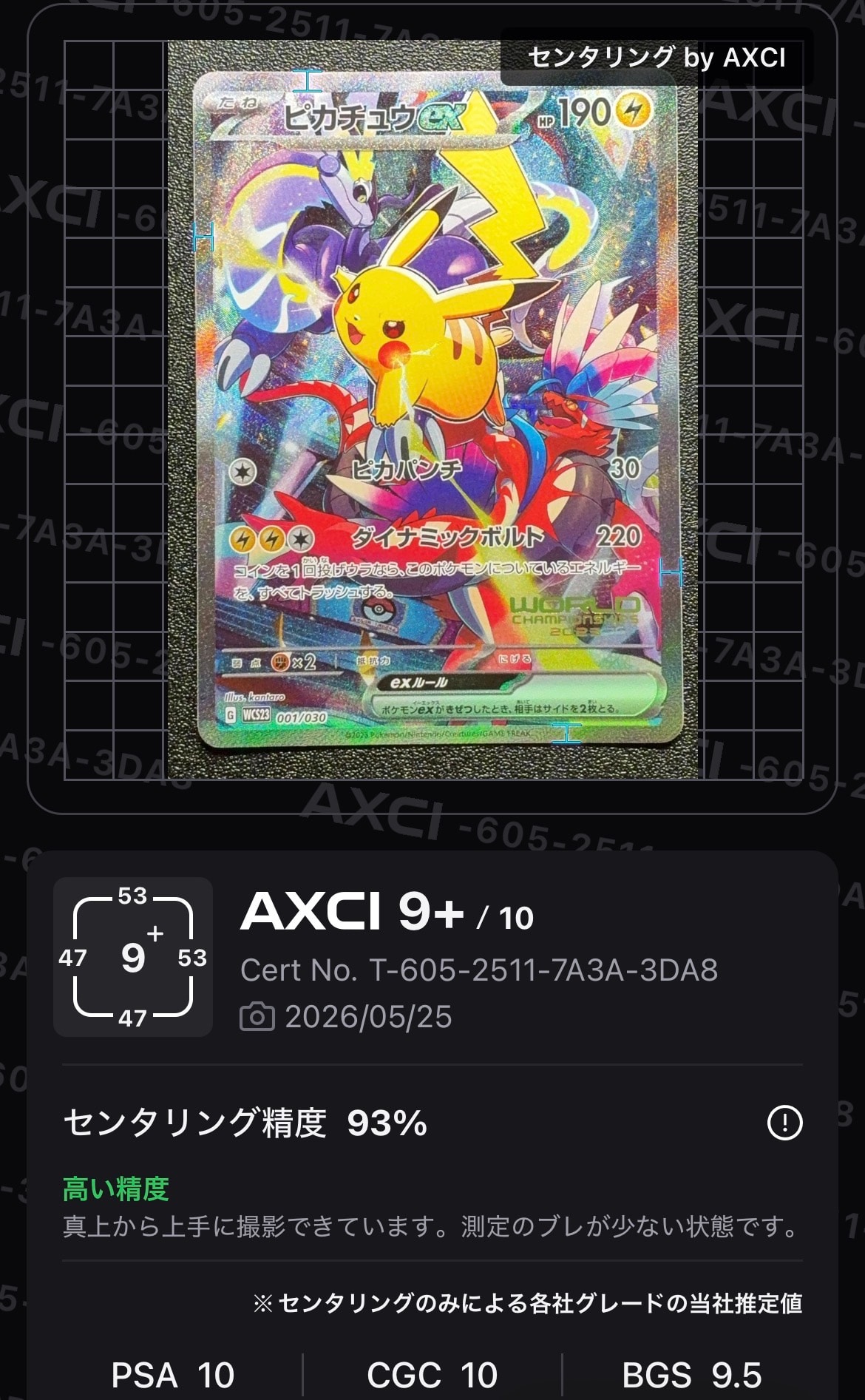 ピカチュウex [WCS23 001/030](ポケモンワールドチャンピオンシップス
