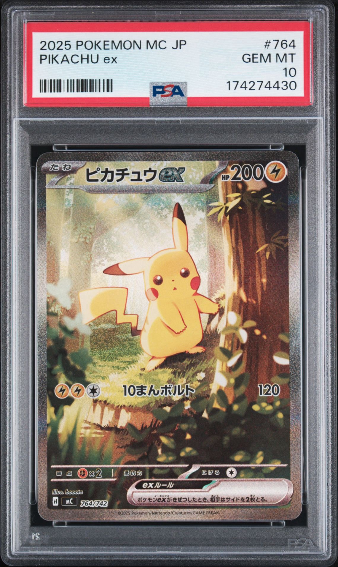 ピカチュウex SAR仕様 [MC 764/742](スタートデッキ100「バトルコレクション」)