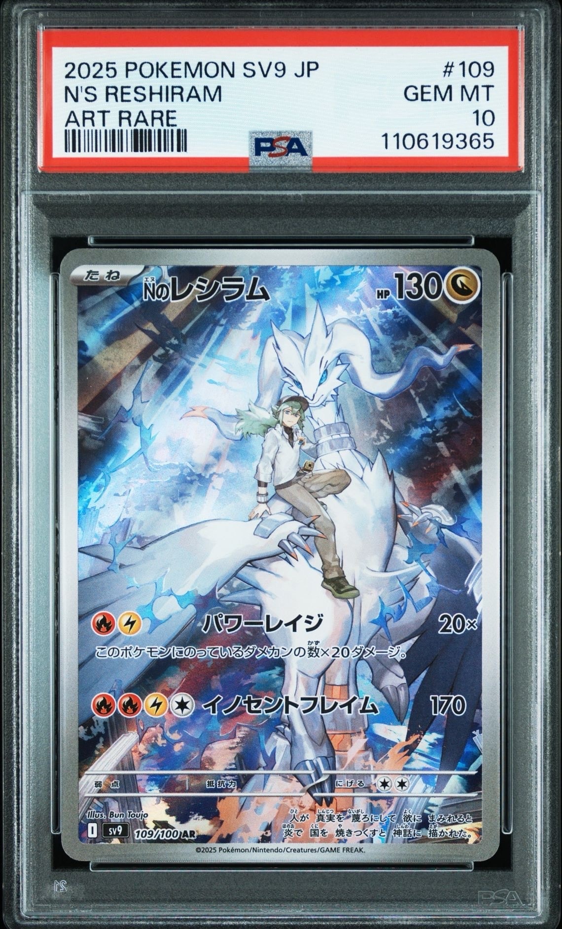 Nのレシラム AR [SV9 109/100](拡張パック「バトルパートナーズ」)