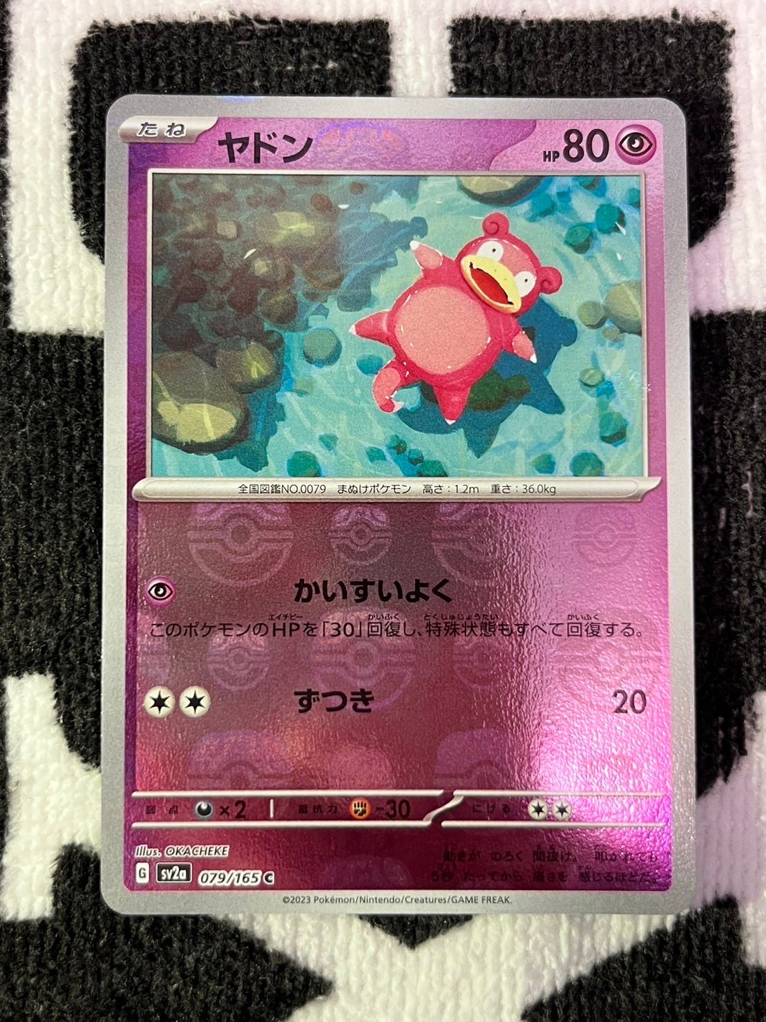 ヤドン C: マスターボールミラー[SV2a 079/165](強化拡張パック「ポケモンカード151」)