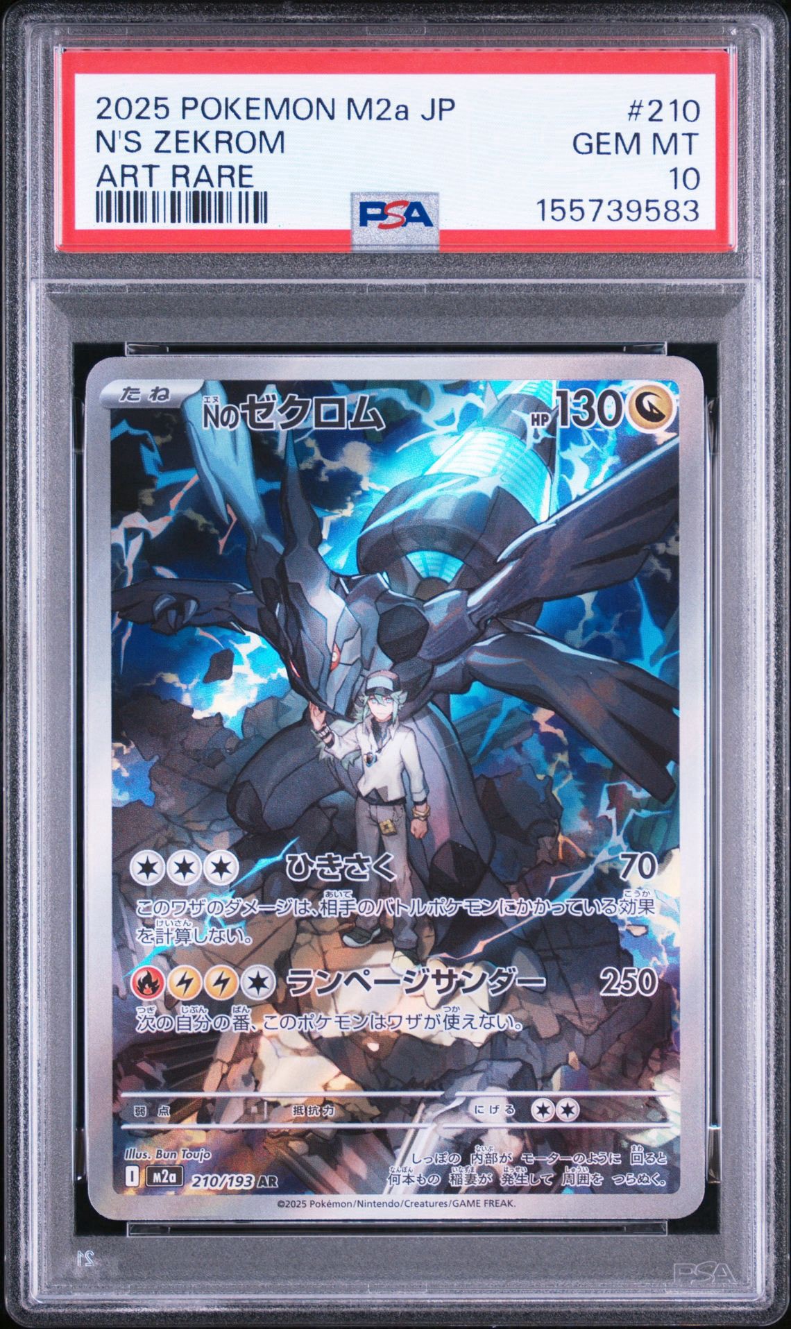 Nのゼクロム AR [M2a 210/193](ハイクラスパック「MEGAドリームex」)