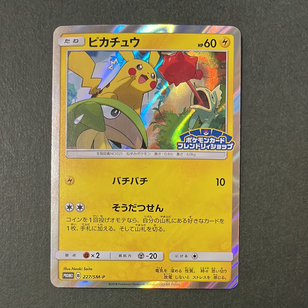 ピカチュウ P [SM-P 227](プロモーションカード「ポケモンカードフレンドリィショップ限定キャンペーン」)