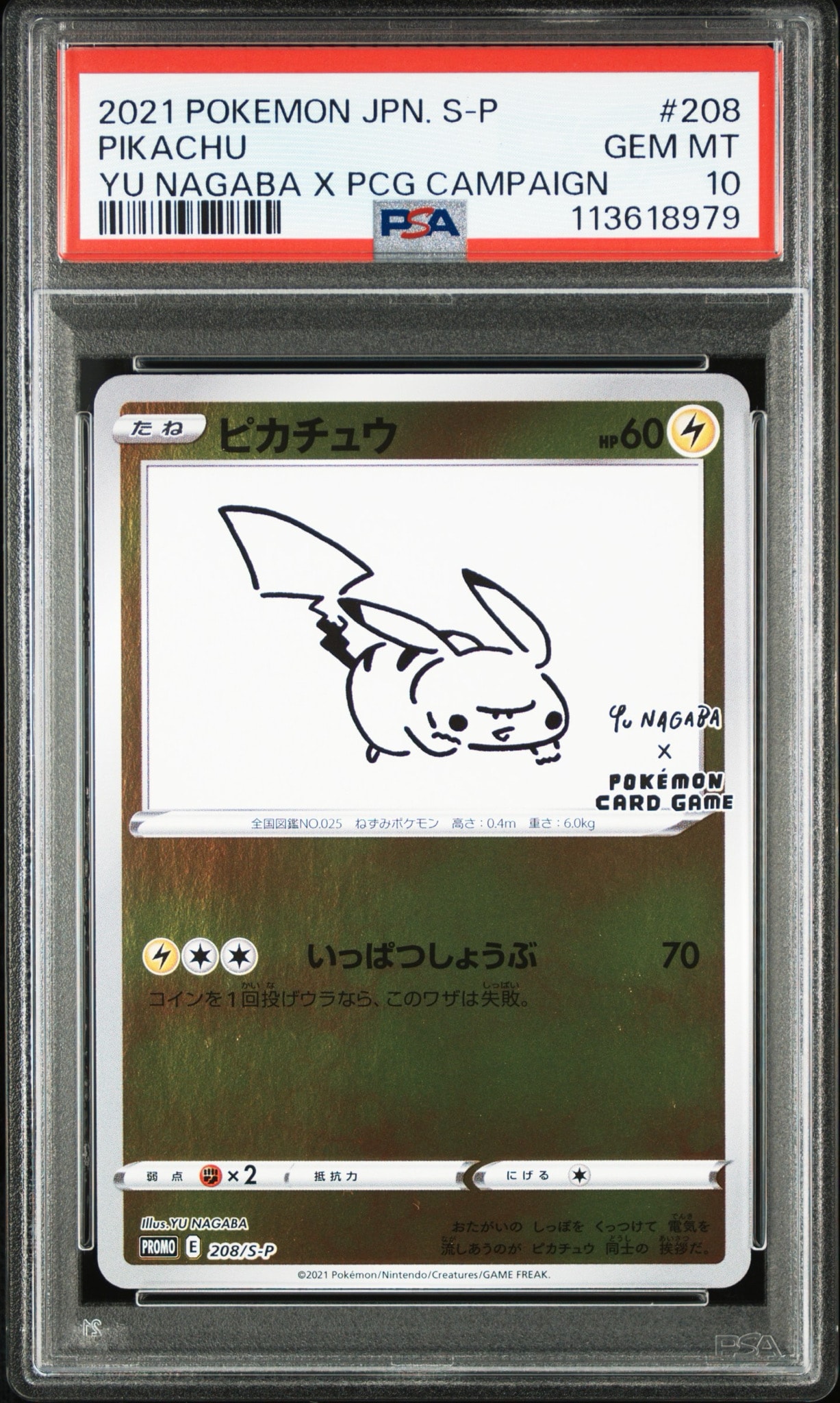 ピカチュウ:プロモ [S-P 208](「YU NAGABA×ポケモンカードゲーム