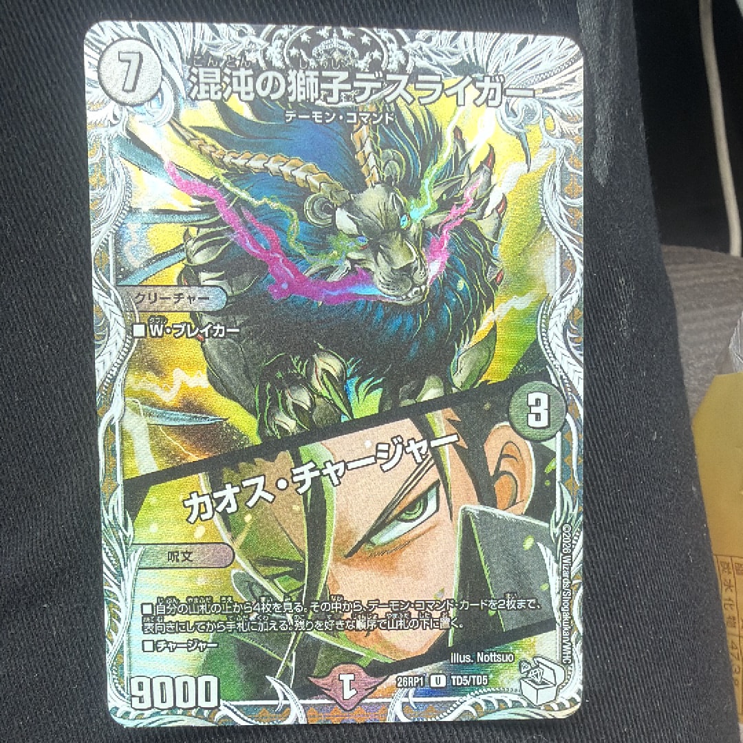 混沌の獅子デスライガー/カオス・チャージャー U [26RP1 TD5/TD5](逆札篇 第1弾「逆転神VS切札竜 ガルド・オブ・ボルメテウス」)