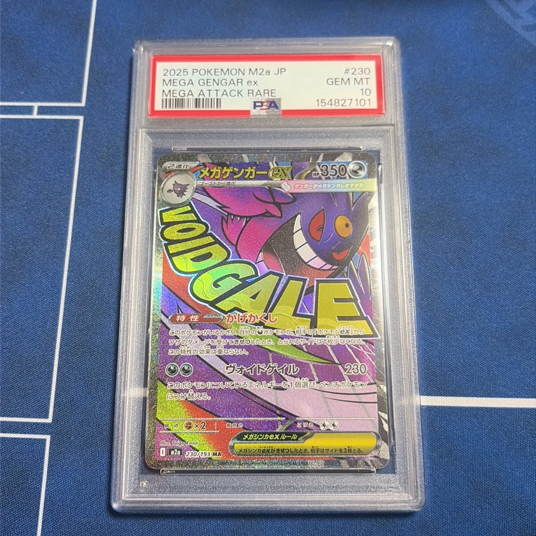 メガゲンガーex MA [M2a 230/193](ハイクラスパック「MEGAドリームex」)