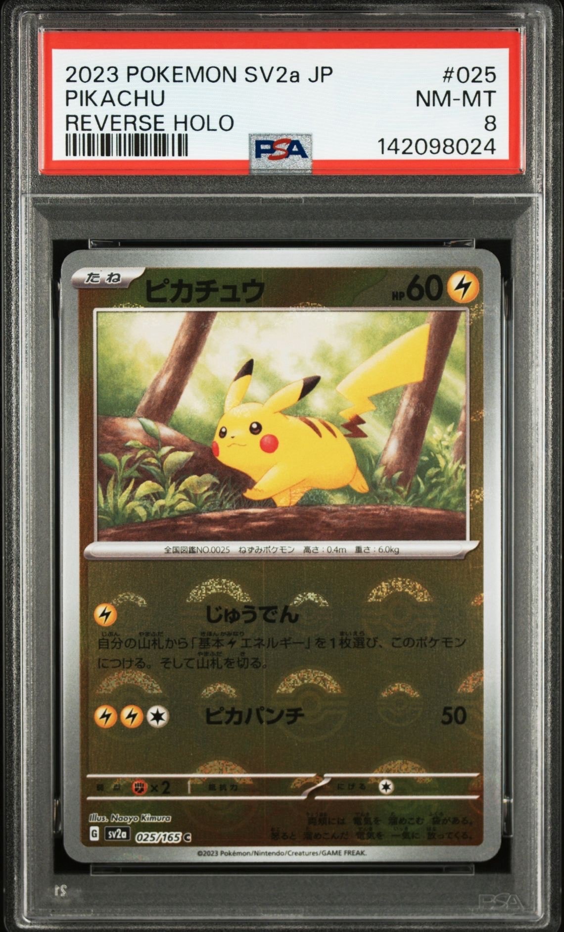 ピカチュウ C: モンスターボールミラー[SV2a 025/165](強化拡張パック「ポケモンカード151」)