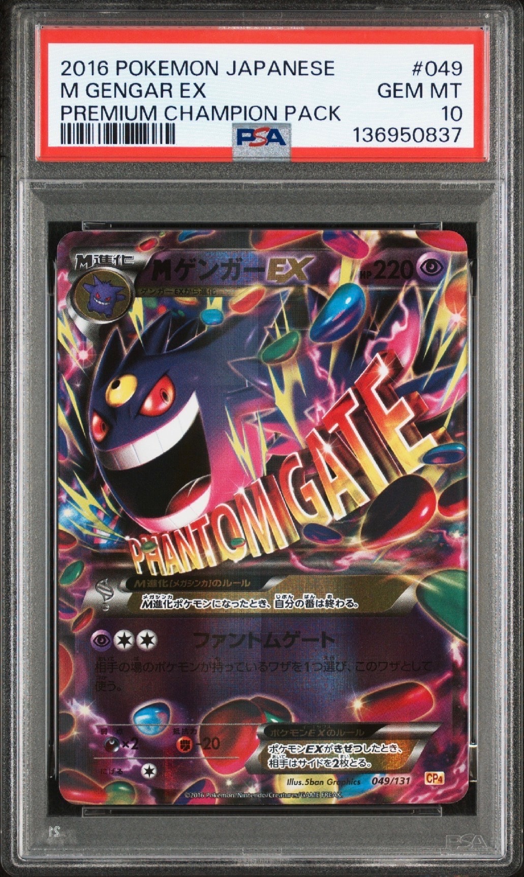 PSA10】MゲンガーEX [CP4 049/131](プレミアムチャンピオンパック「EX
