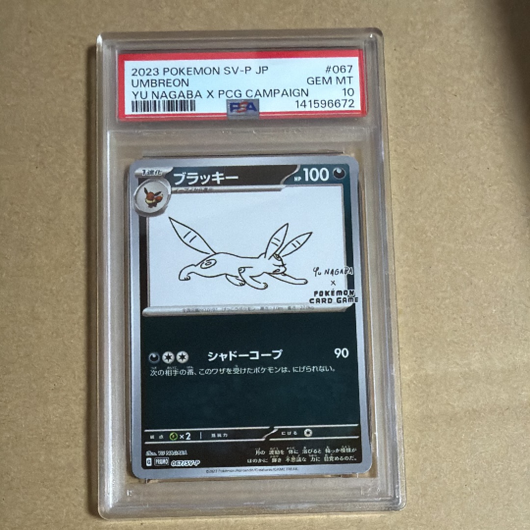 ブラッキー: プロモ (ナガバブラッキー) [SV-P 067](「YU NAGABA×ポケモンカードゲーム」プロモーションカード「SV-P」)