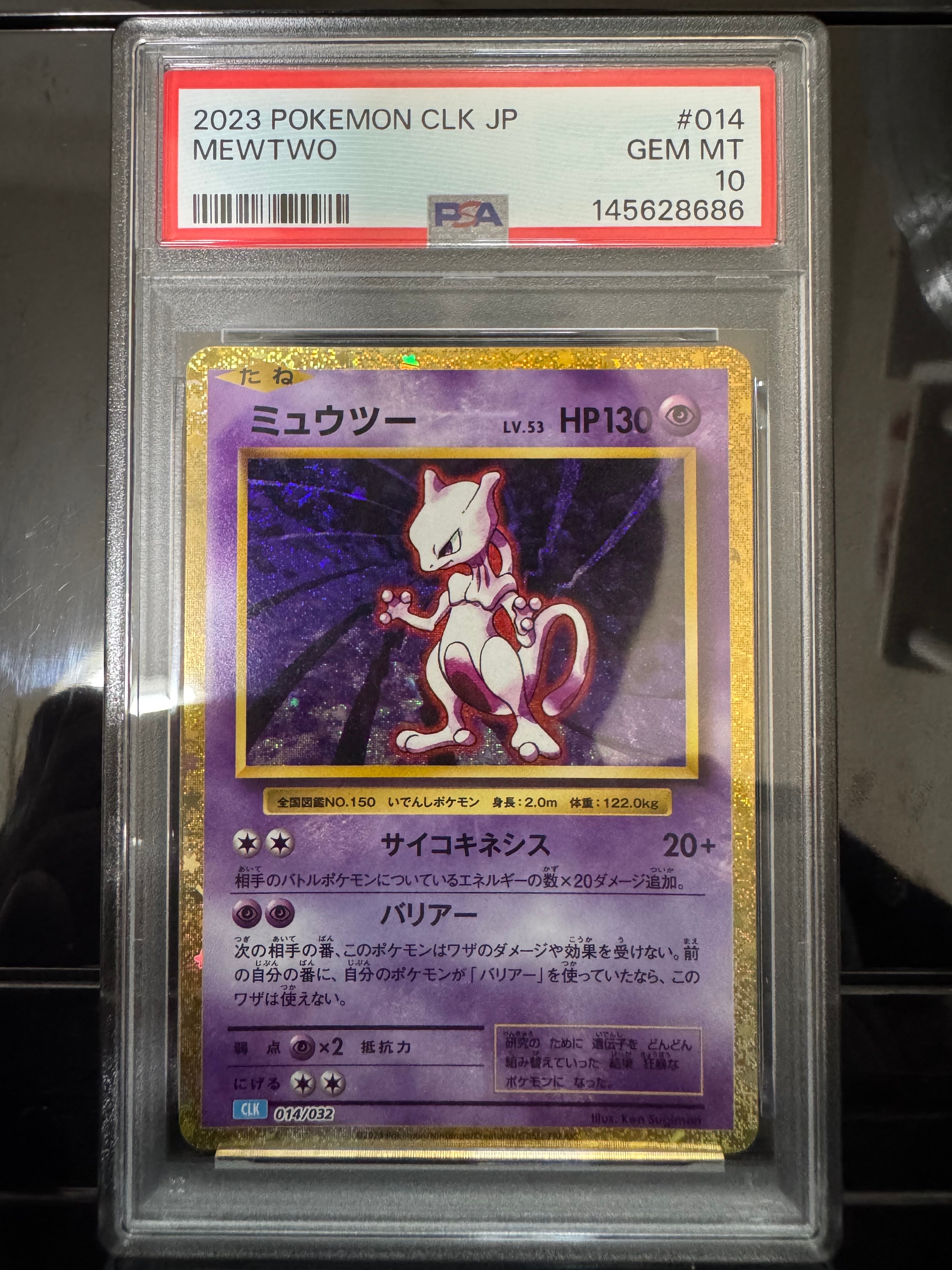 ミュウツー [CLK 014/032](ポケモンカードゲーム Classic)