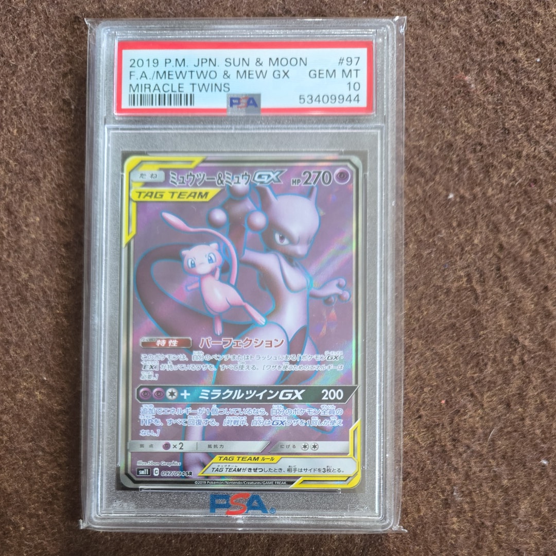 ミュウツー&ミュウGX SR[SM11 097/094](拡張パック「ミラクルツイン」)