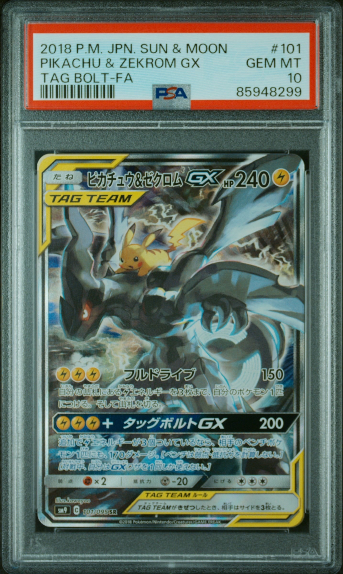 ピカチュウ&ゼクロムGX SR: SA [SM9 101/095](拡張パック「タッグ
