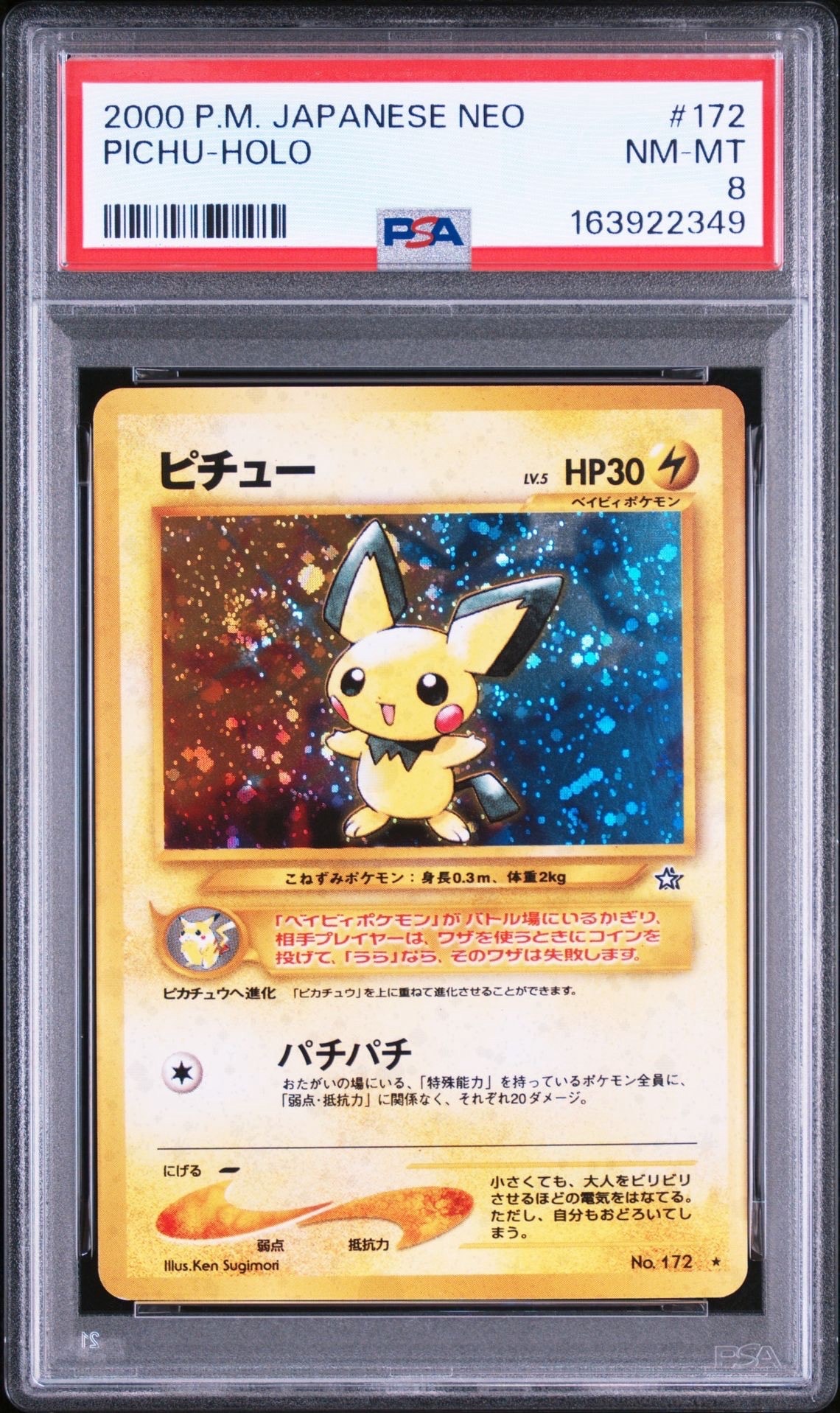 ピチュー ★: 旧裏 [neo1 No.172](ポケモンカード★neo 拡張パック「金、銀、新世界へ...」)