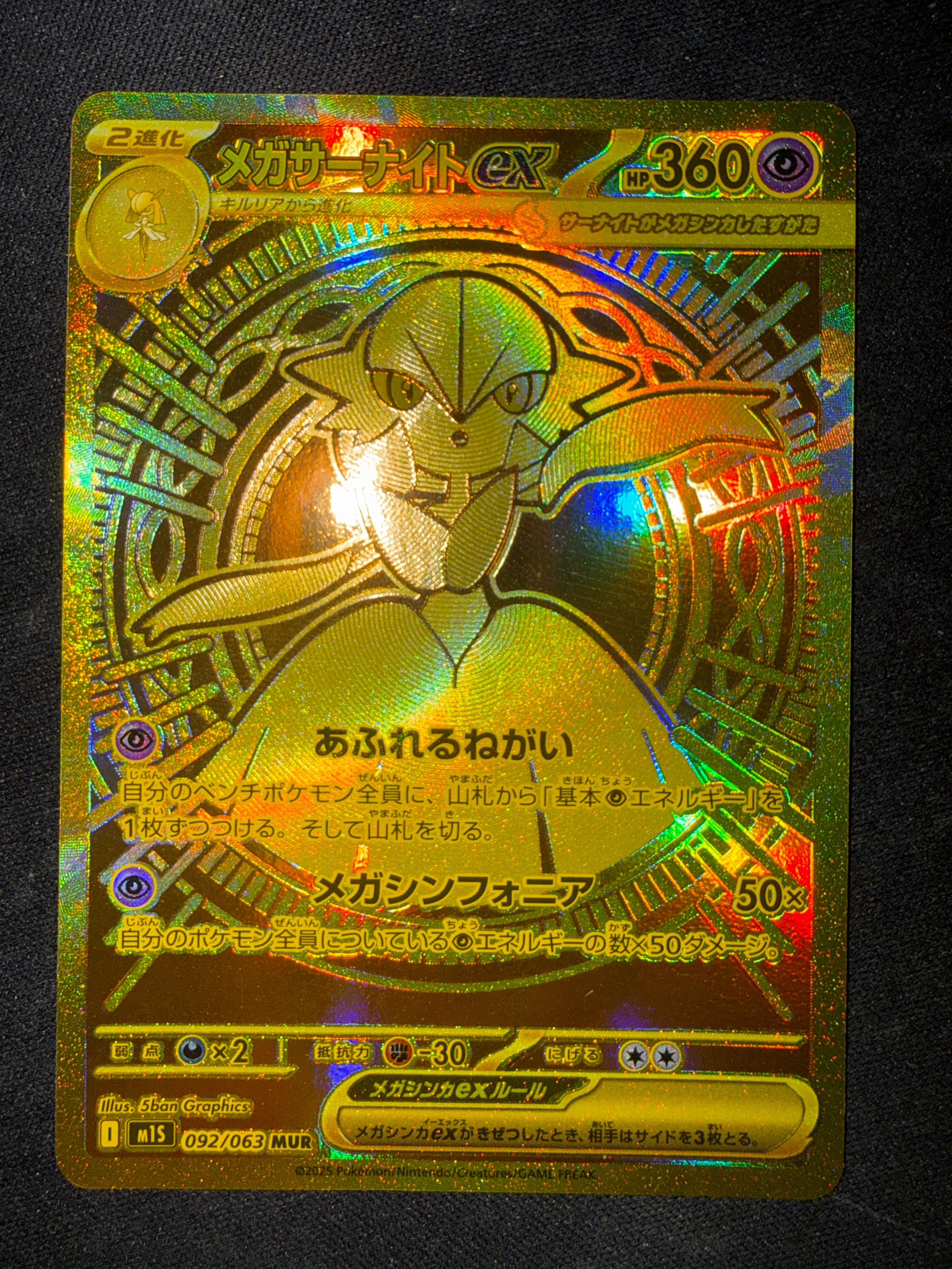 PSA9】メガサーナイトex MUR [M1S 092/063](拡張パック「メガ
