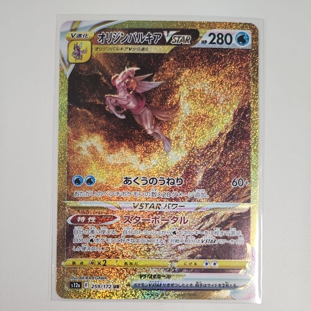 オリジンパルキアVSTAR UR[s12a 259/172](ハイクラスパック「VSTARユニバース」)