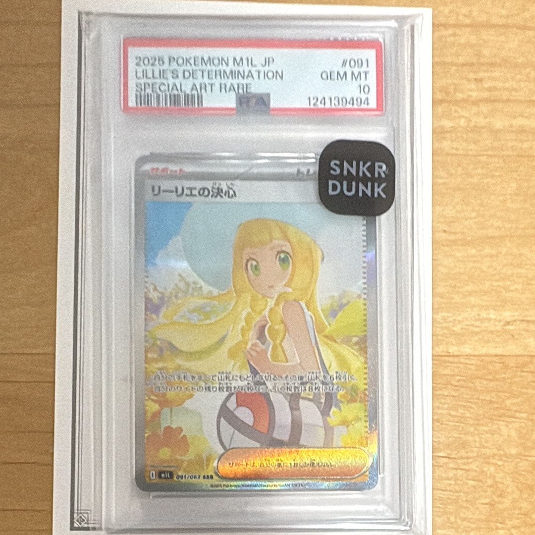 リーリエの決心 SAR [M1L 091/063](拡張パック「メガブレイブ」)