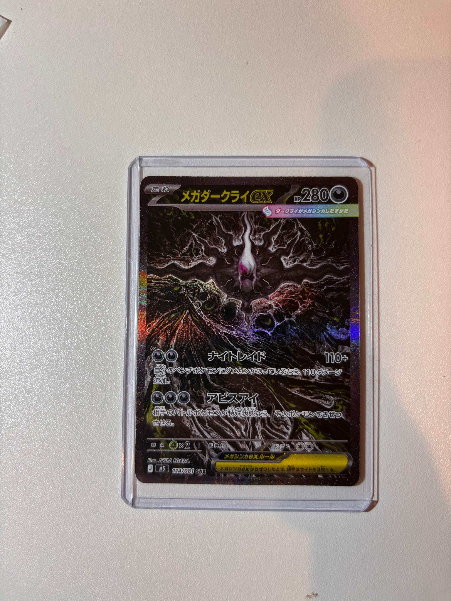 メガダークライex SAR [M5 114/081](拡張パック「アビスアイ」)通販