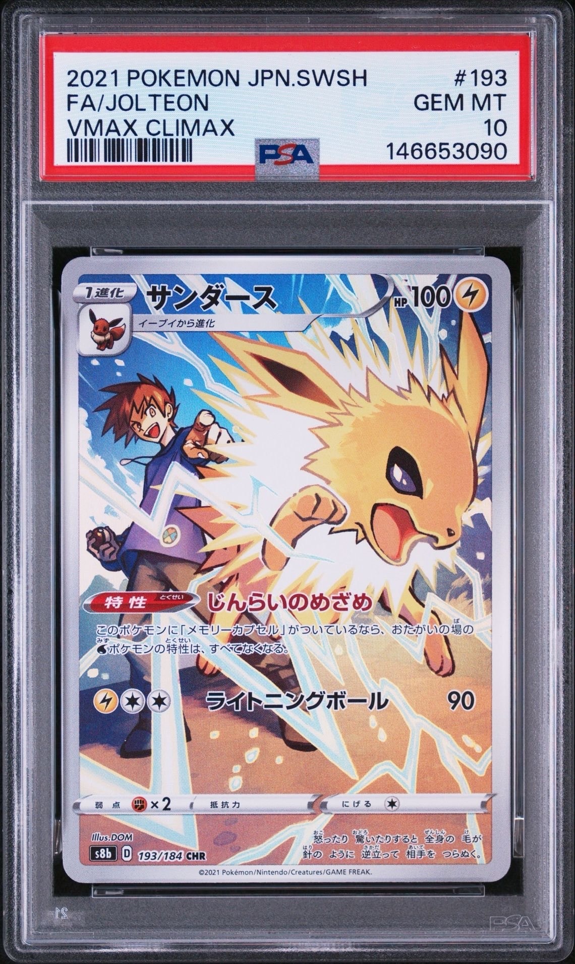 PSA10】サンダース CHR[s8b 193/184](ハイクラスパック「VMAX
