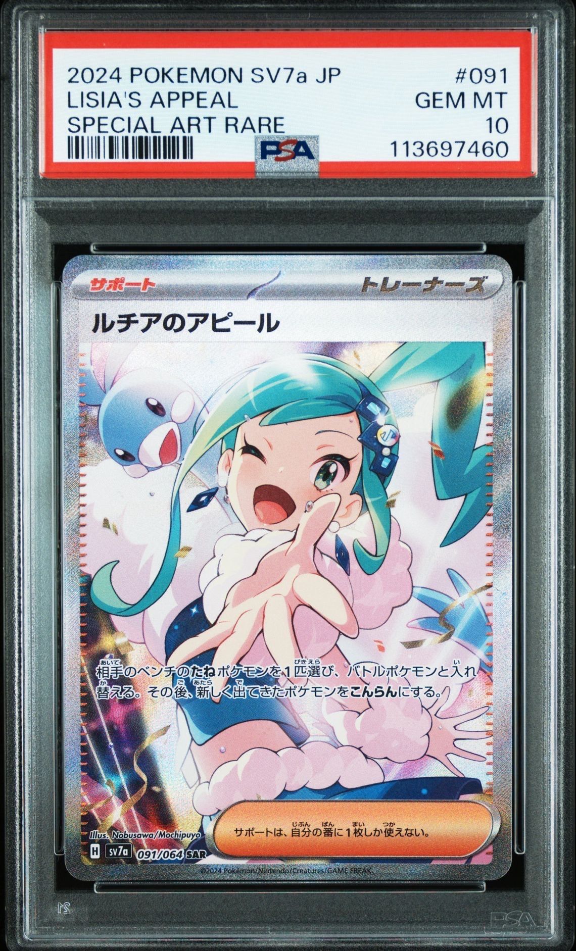 ルチアのアピール SAR [SV7a 091/064](強化拡張パック「楽園ドラゴーナ」)