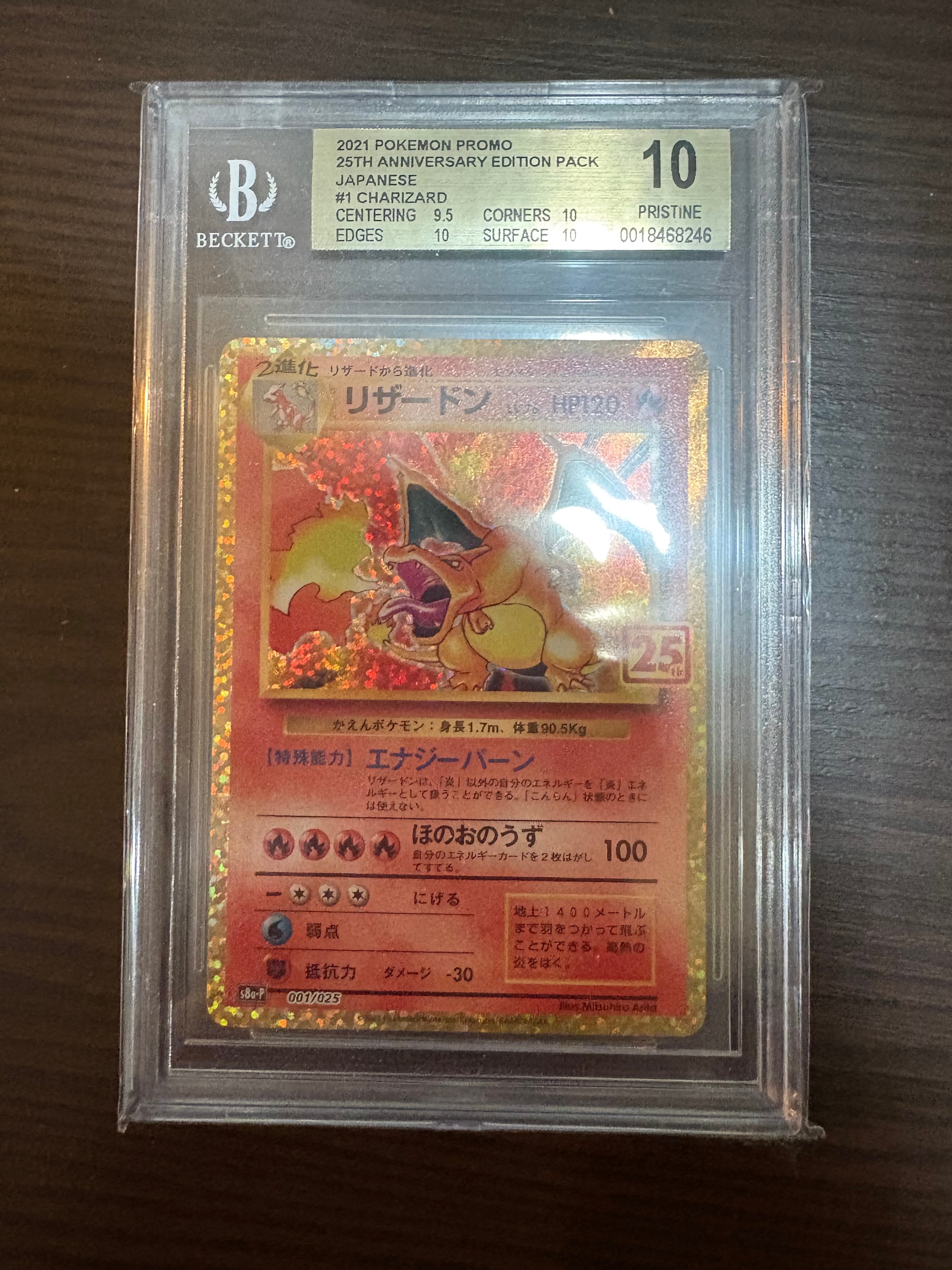 リザードン: プロモ[S8a-P 001/025](プロモカードパック 25th ANNIVERSARY edition)