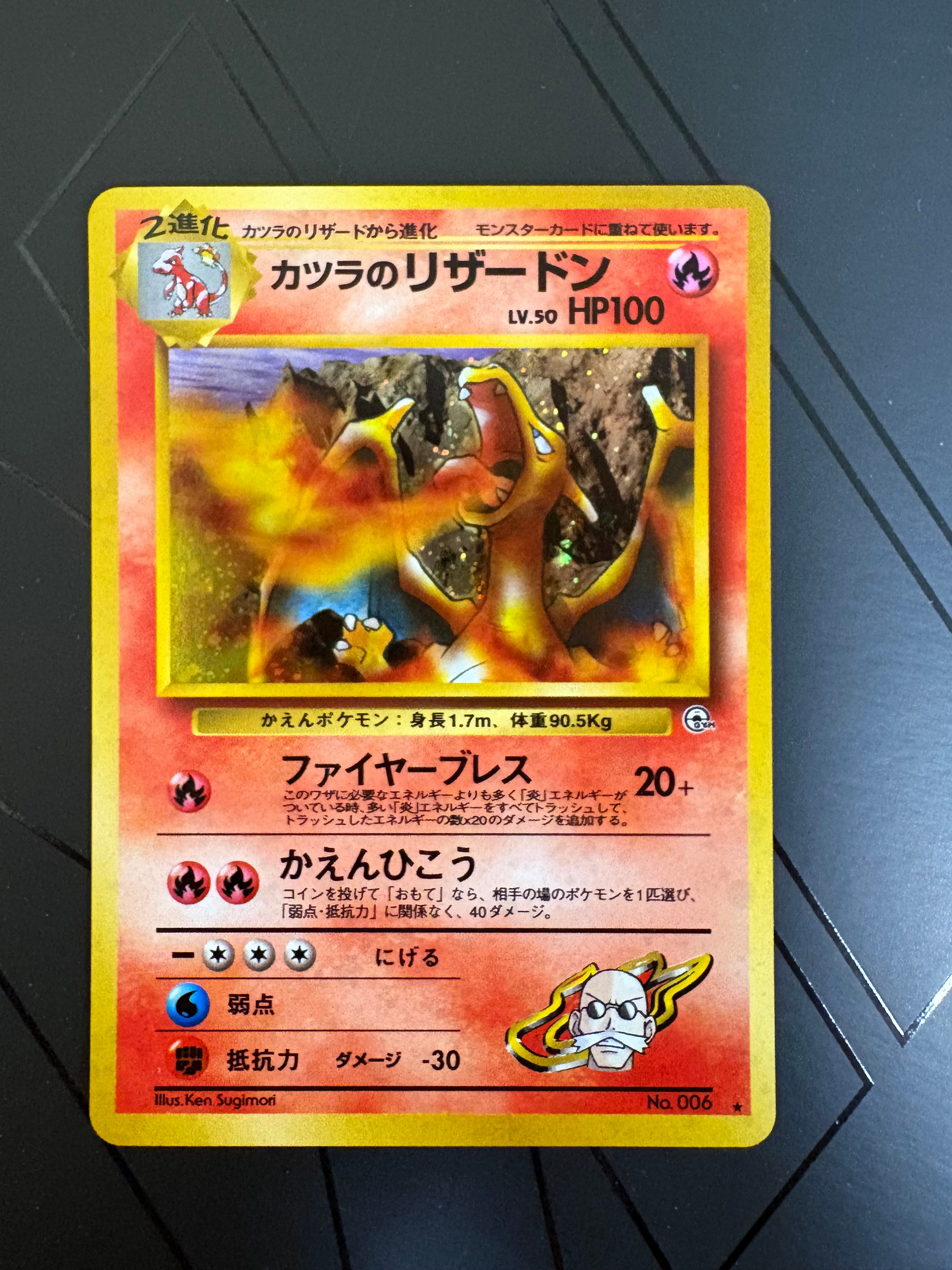 カツラのリザードン R: 旧裏[PMCG-G2 No.006](ジム拡張第2弾 「闇からの挑戦」)