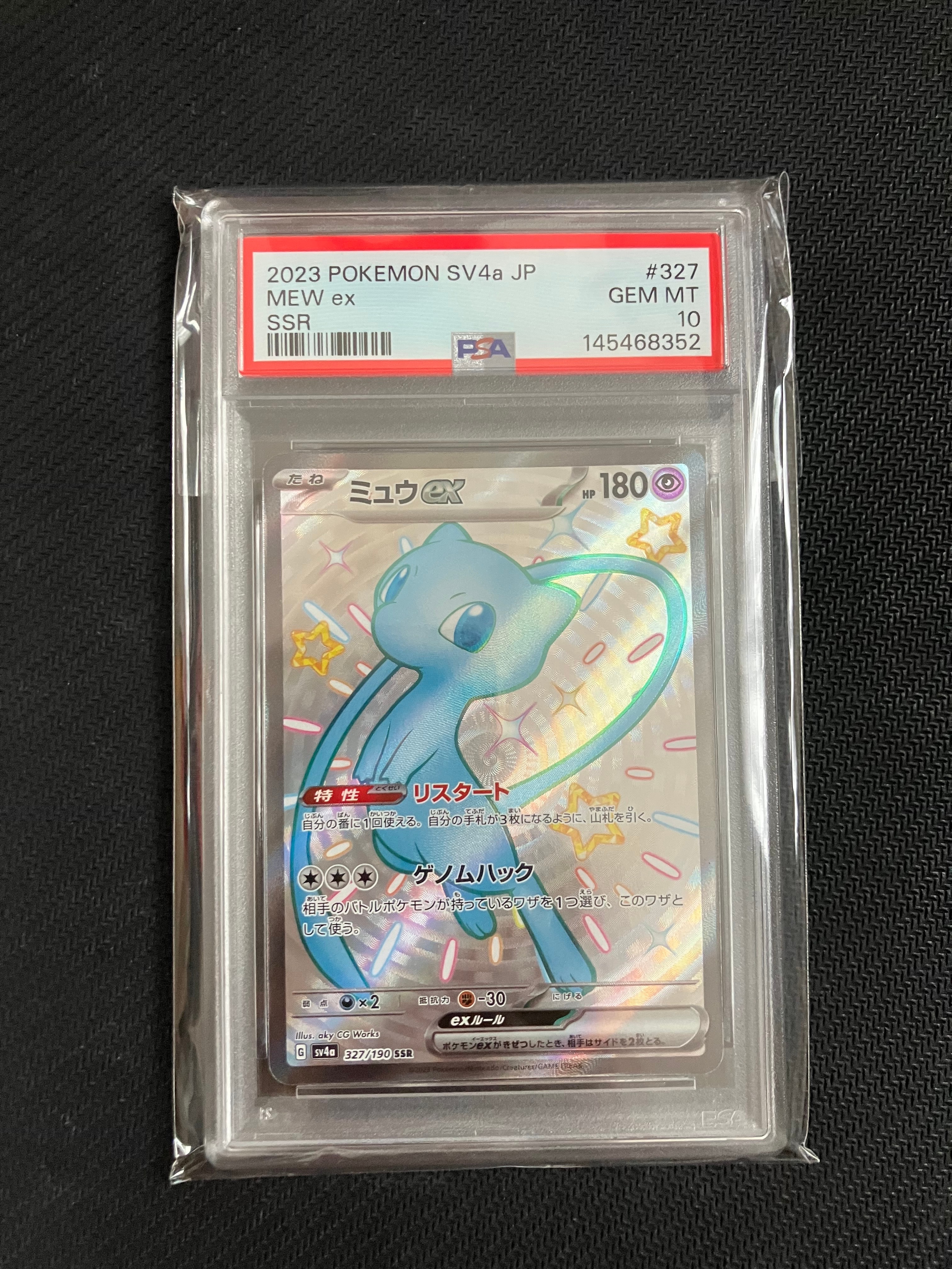 ミュウex SSR [SV4a 327/190](ハイクラスパック「シャイニートレジャー