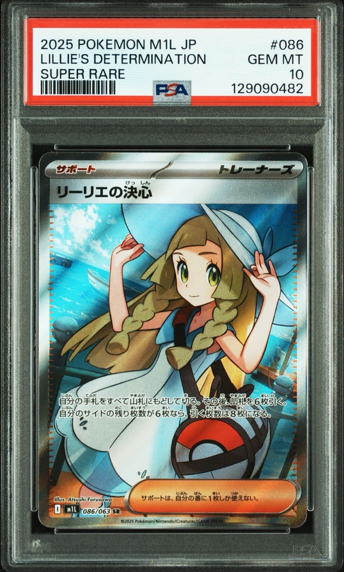 リーリエの決心 SR [M1L 086/063](拡張パック「メガブレイブ」)