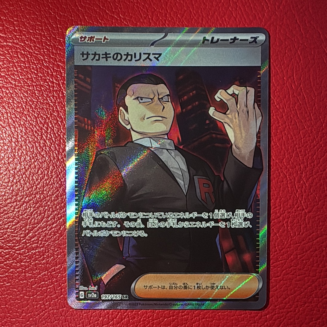 サカキのカリスマ SR[SV2a 197/165](強化拡張パック「ポケモンカード