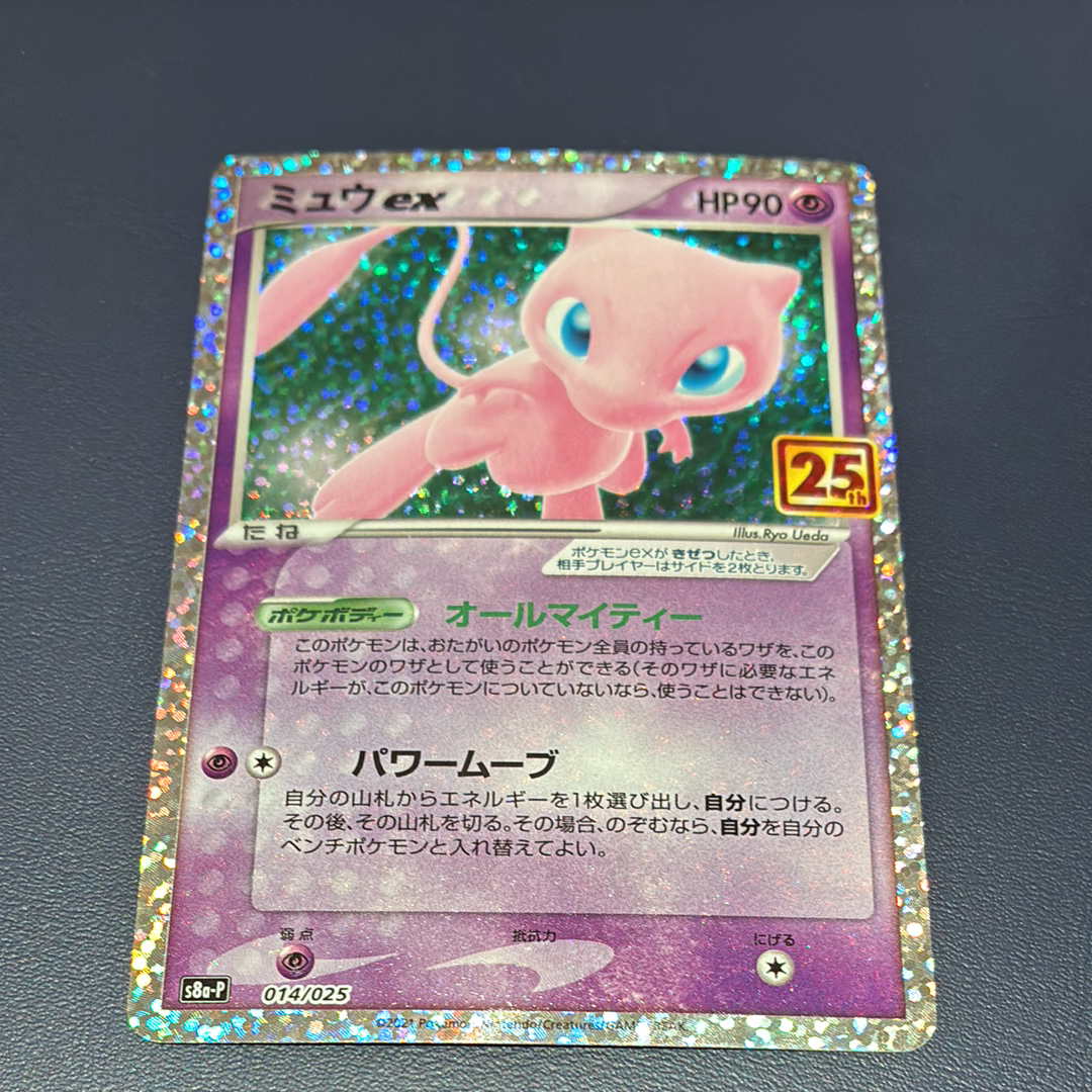 ミュウex: プロモ[S8a-P 014/025](プロモカードパック 25th ANNIVERSARY edition)