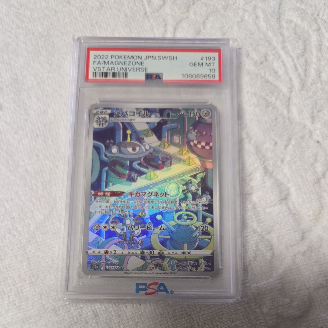 ジバコイル AR[s12a 193/172](ハイクラスパック「VSTARユニバース」)