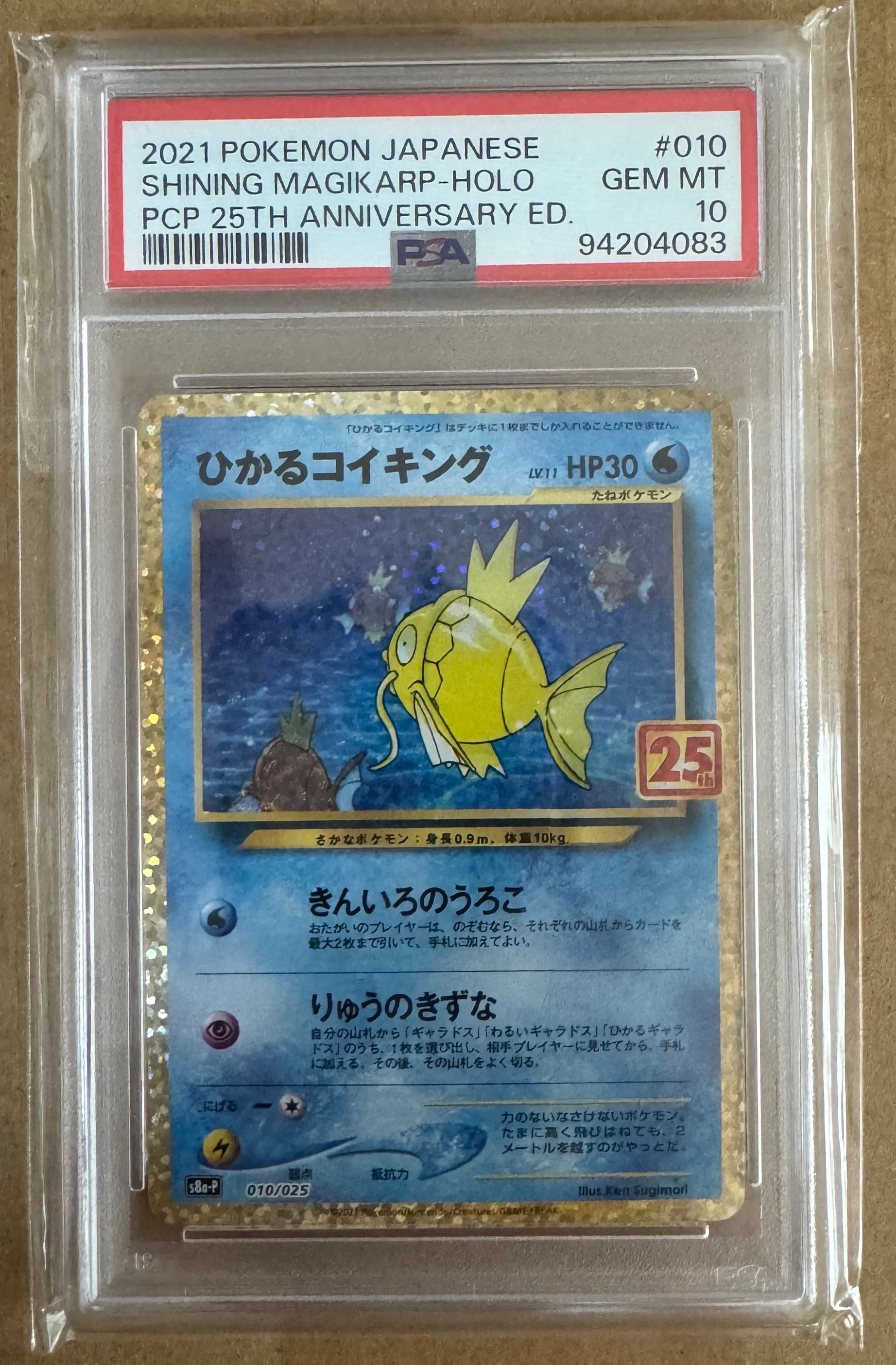 ひかるコイキング: プロモ[S8a-P 010/025](プロモカードパック 25th ANNIVERSARY edition)