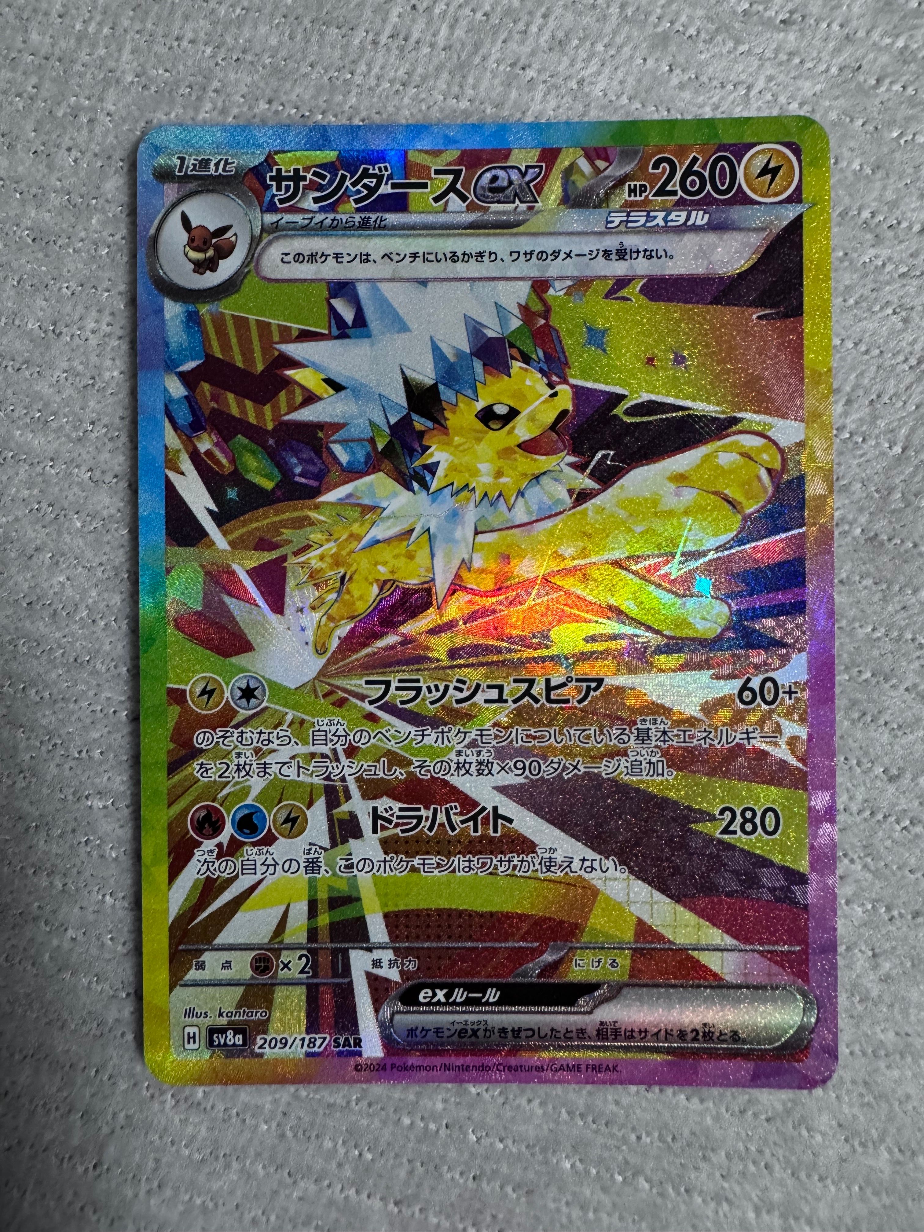 サンダースex SAR [SV8a 209/187](ハイクラスパック「テラスタルフェスex」)