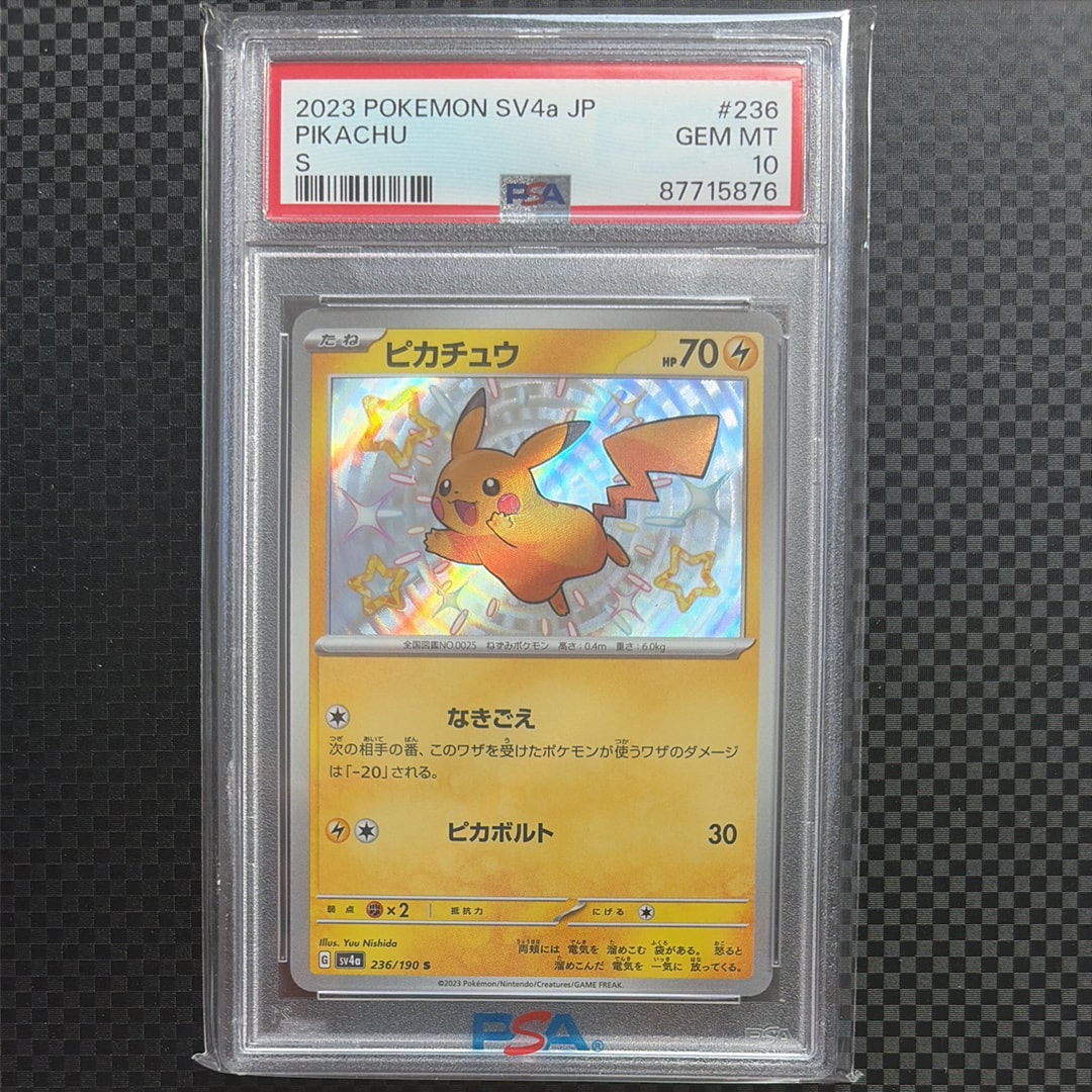 ピカチュウ S [SV4a 236/190](ハイクラスパック「シャイニートレジャー