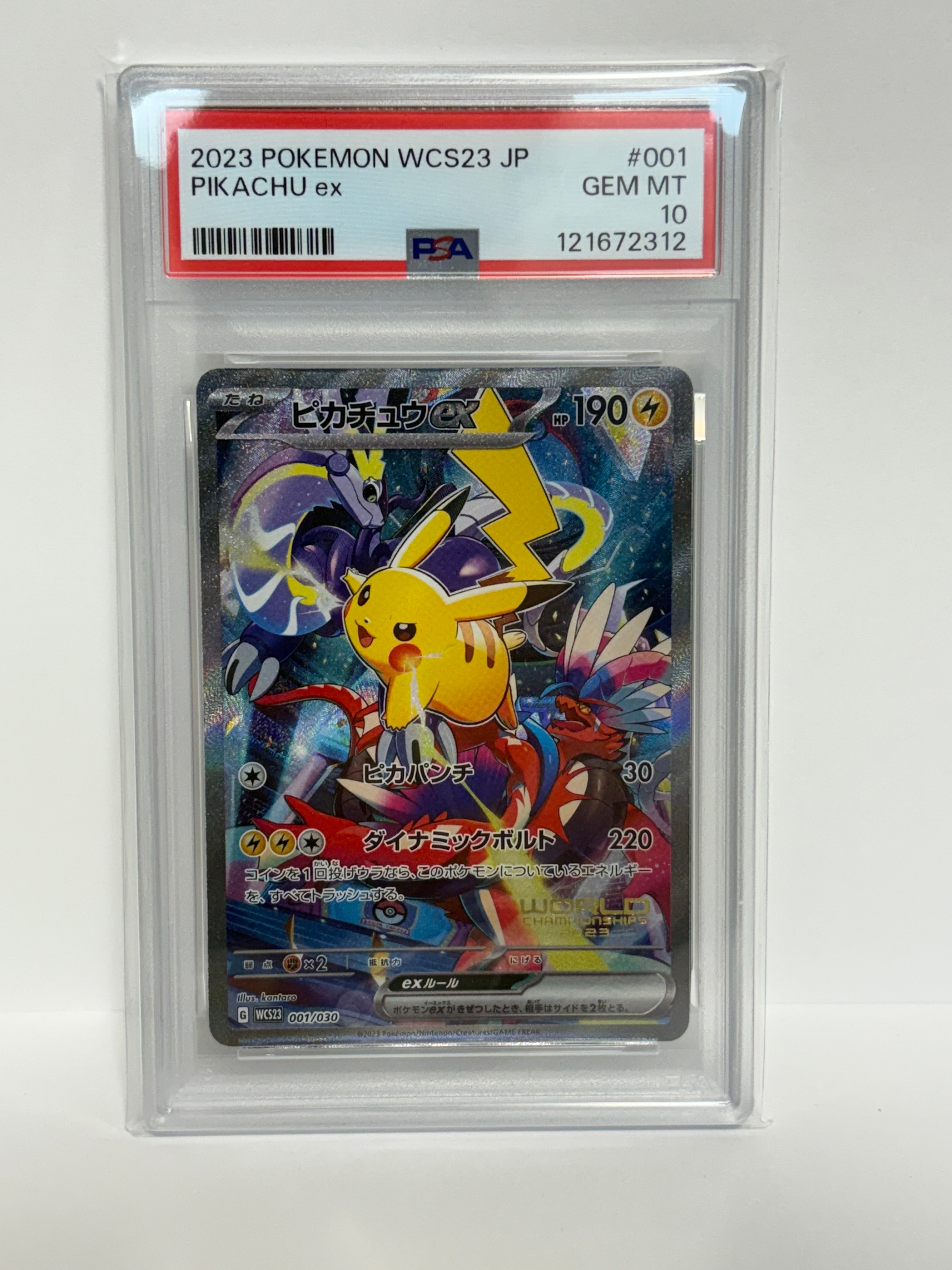 ピカチュウex [WCS23 001/030](ポケモンワールドチャンピオンシップス2023横浜 記念デッキ「ピカチュウ」)