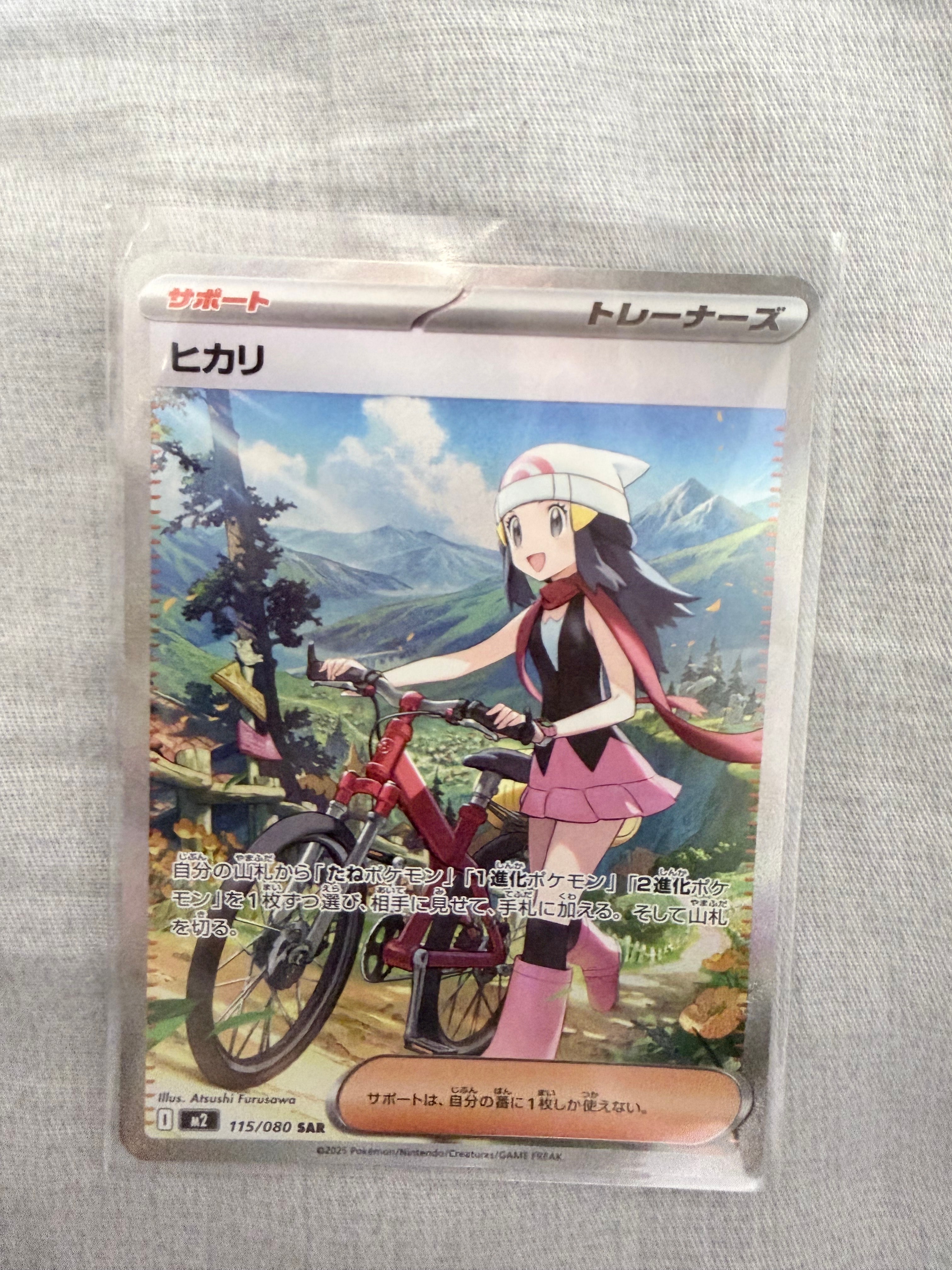 ヒカリ SAR [M2 115/080](拡張パック「インフェルノX」)