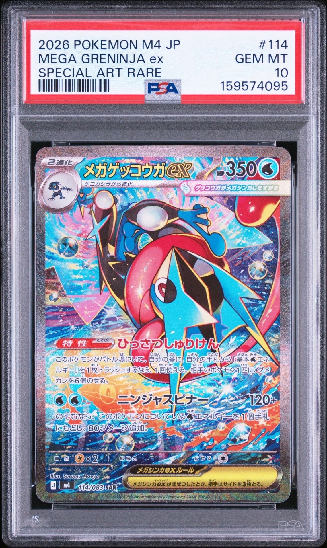 ゲンガーex SR [SV5K 088/071](拡張パック「ワイルドフォース」)の新品