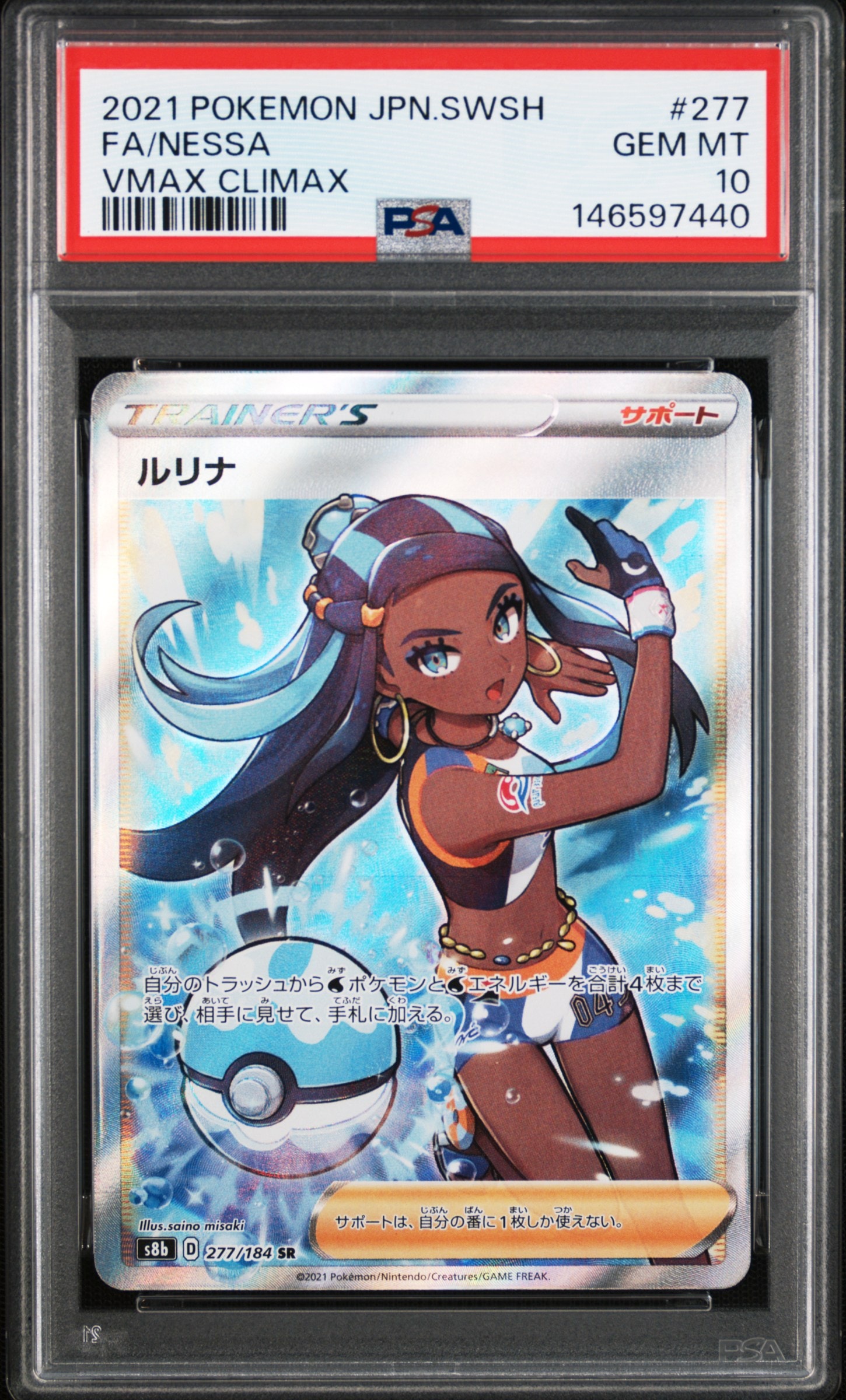 ルリナ SR[S8b 277/184](ハイクラスパック「VMAXクライマックス」)
