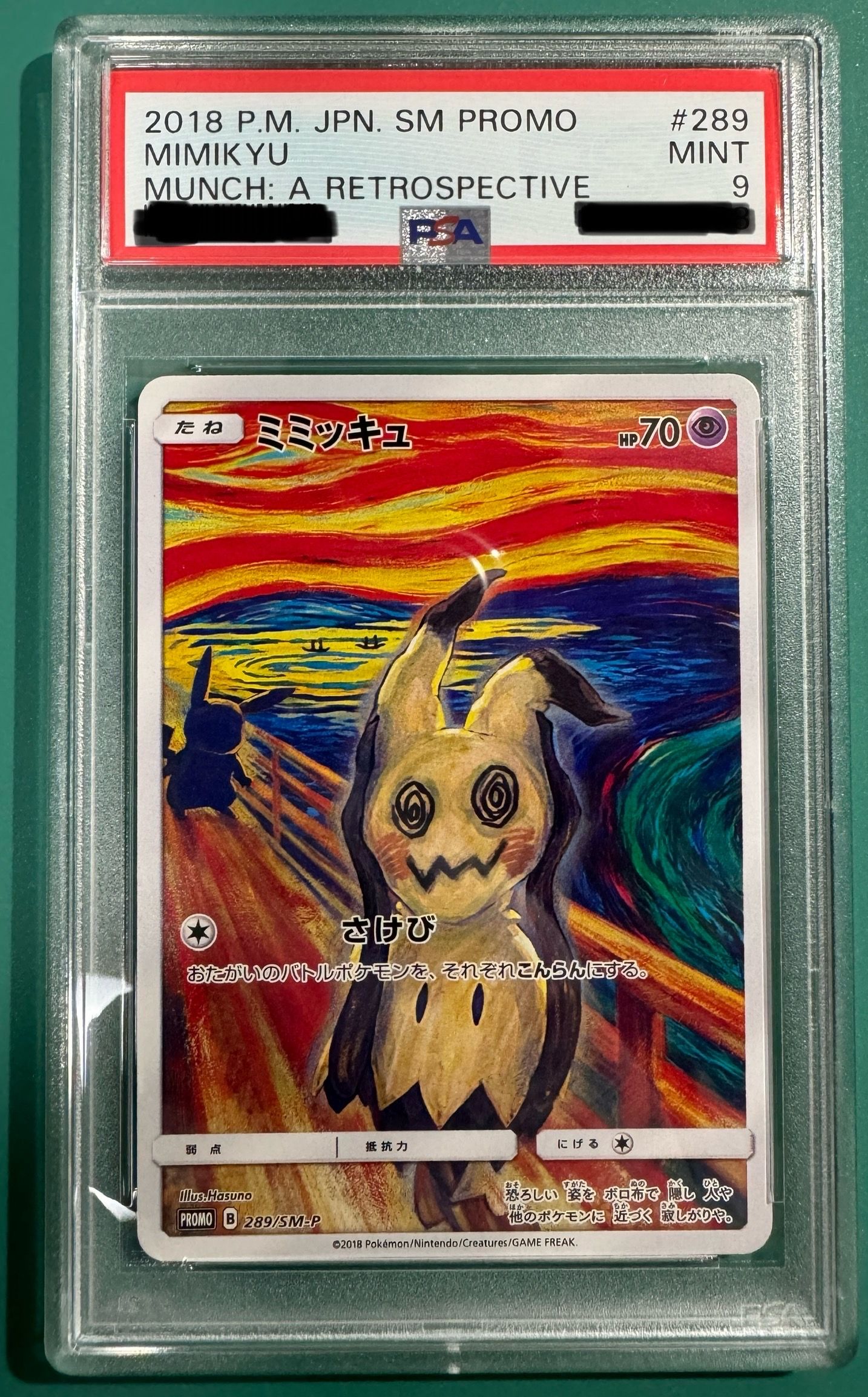 ミミッキュ ムンク展: プロモ[SM-P 289](プロモーションカード「SM-P」)