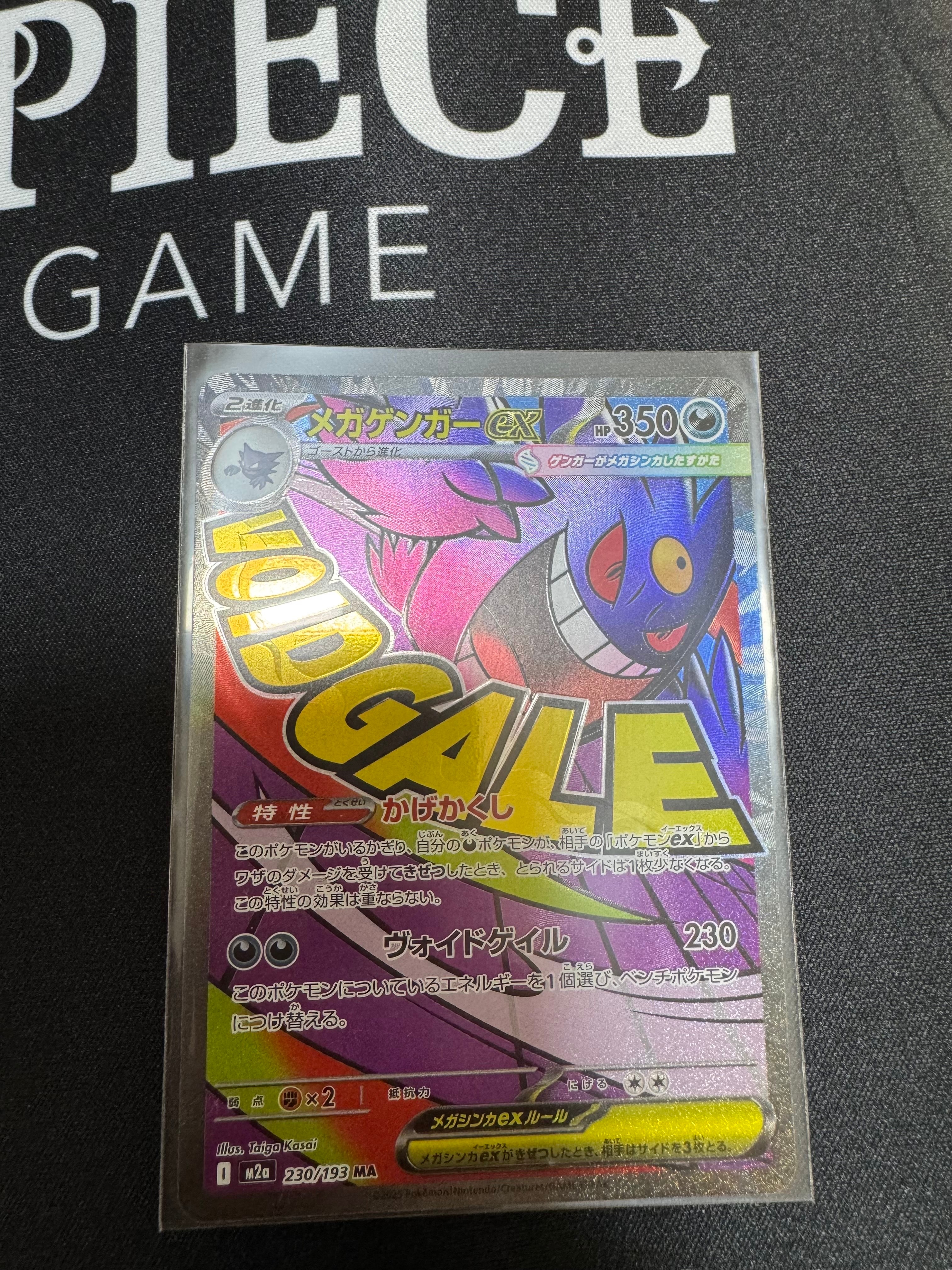 メガゲンガーex MA [M2a 230/193](ハイクラスパック「MEGAドリームex」)