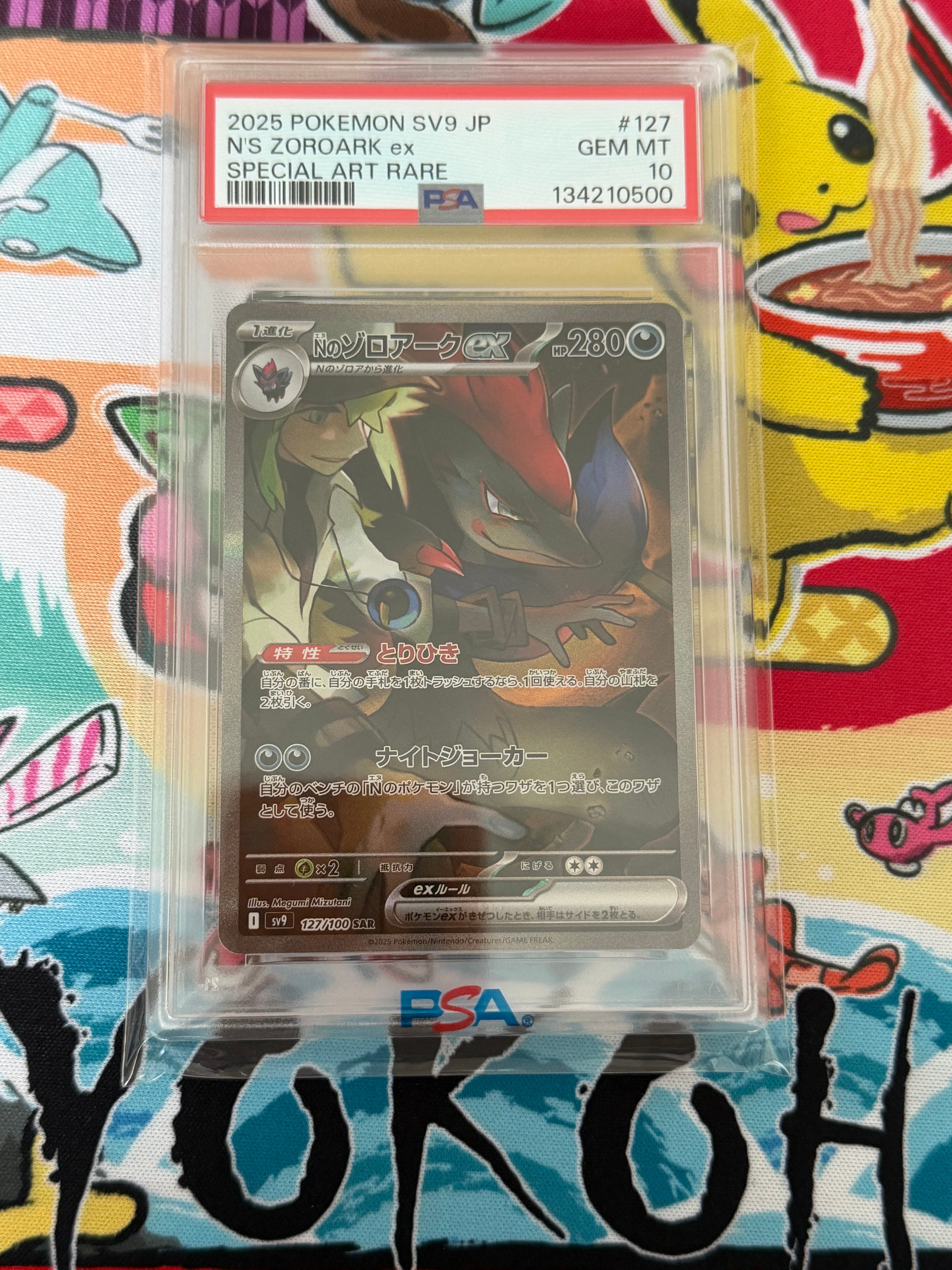 Nのゾロアークex SAR [SV9 127/100](拡張パック「バトルパートナーズ」)