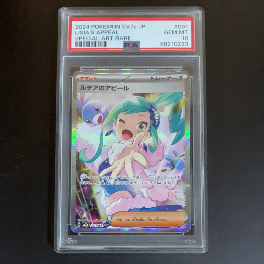 ルチアのアピール SAR [SV7a 091/064](強化拡張パック「楽園ドラゴーナ」)