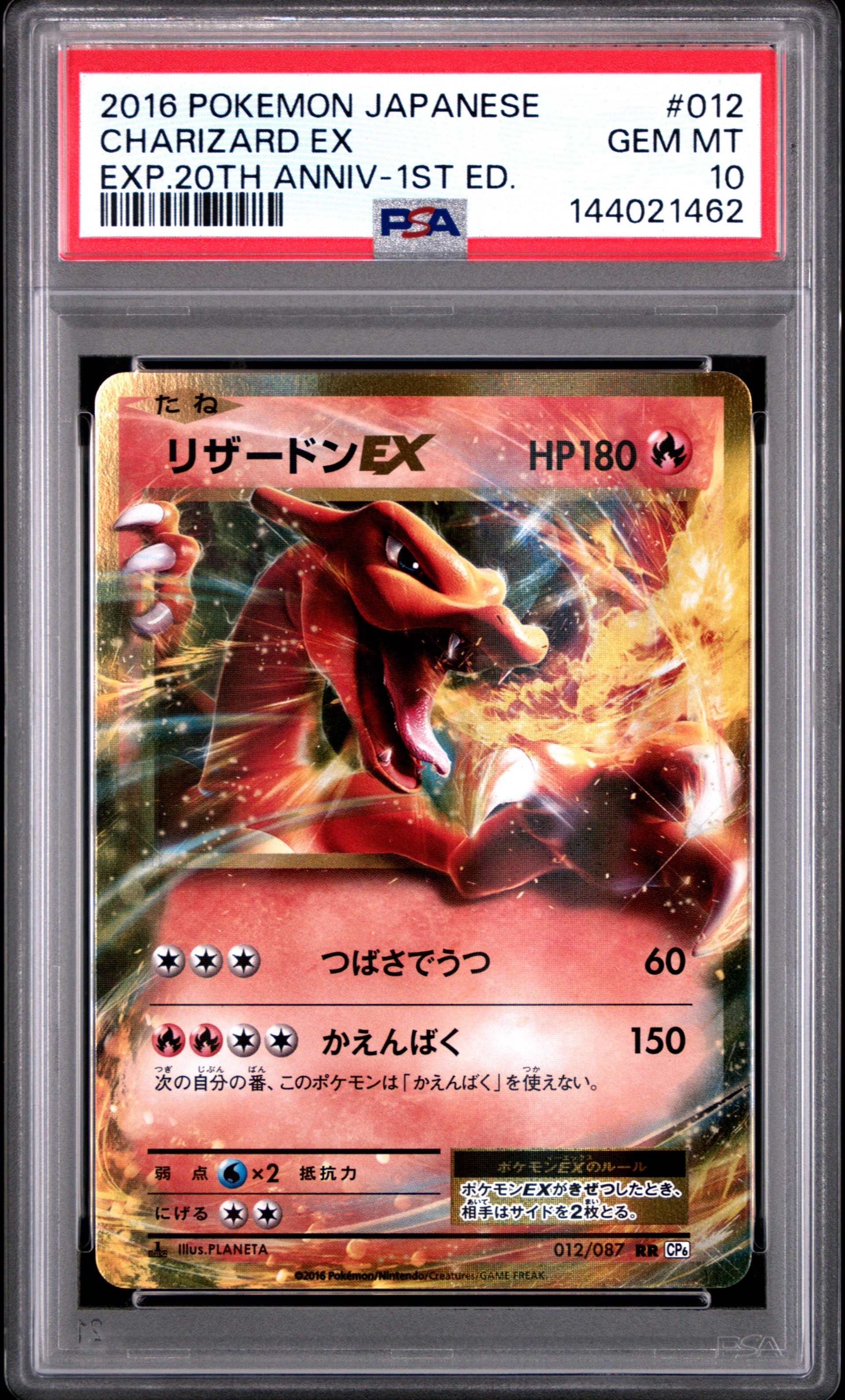 リザードンEX RR :1ED [CP6 012/087](コンセプトパック「ポケットモンスターカードゲーム 拡張パック 20th Anniversary」)