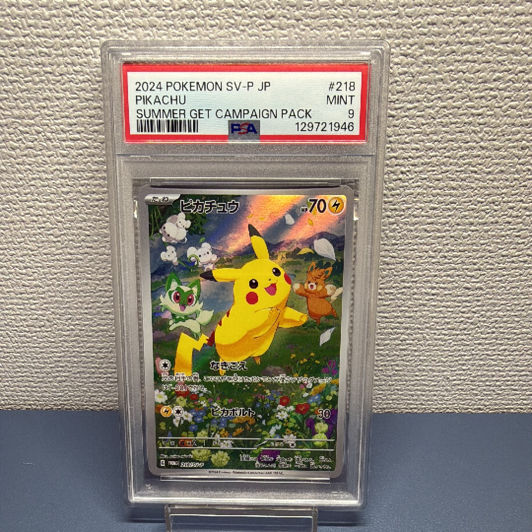ピカチュウ P [SV-P 218](プロモカードパック「ポケカの夏がキタ!プロモカードGetキャンペーン!」)
